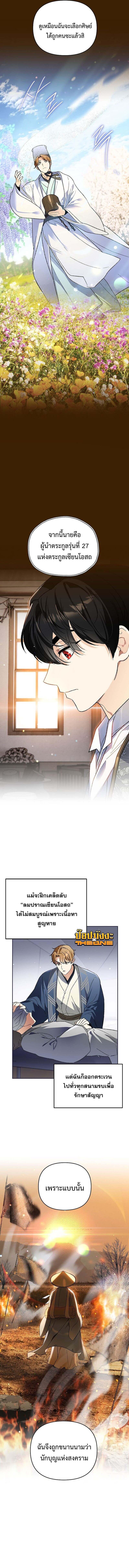 I Became the Genius Bastard of a Noble Dark Clan ตอนที่ 36 14