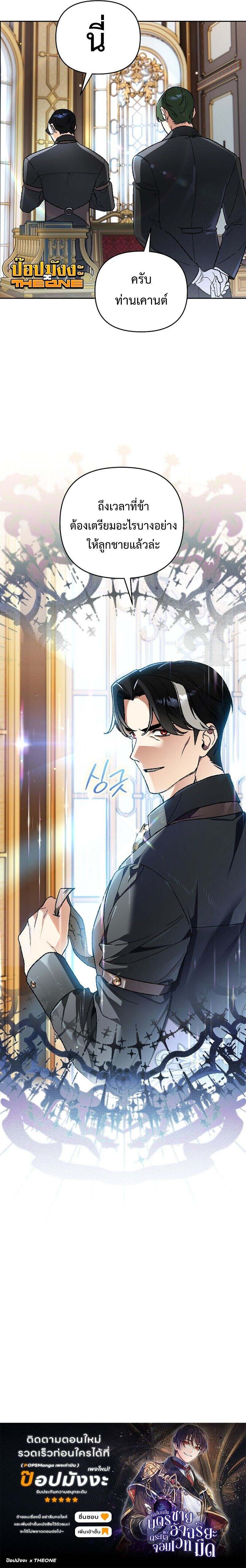 I Became the Genius Bastard of a Noble Dark Clan ตอนที่ 36 17