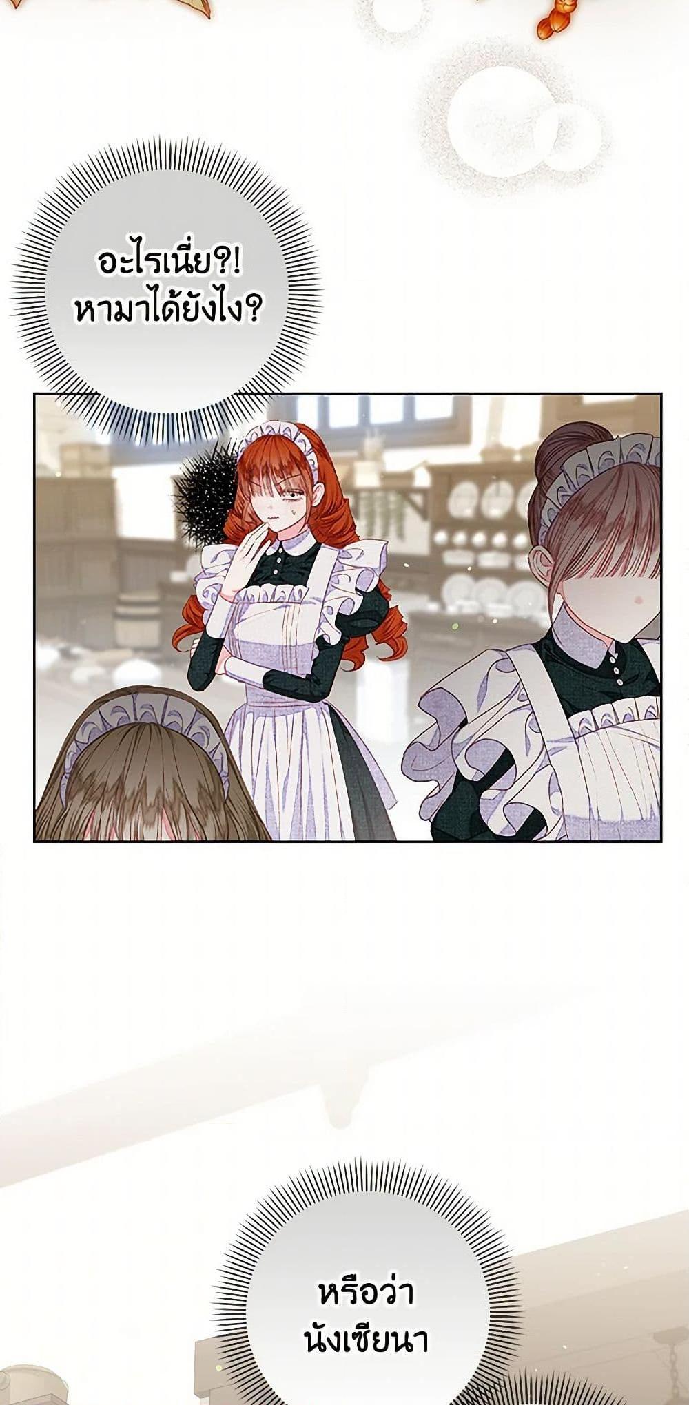 Being a Maid is Better than Being a Princess ตอนที่ 36 18