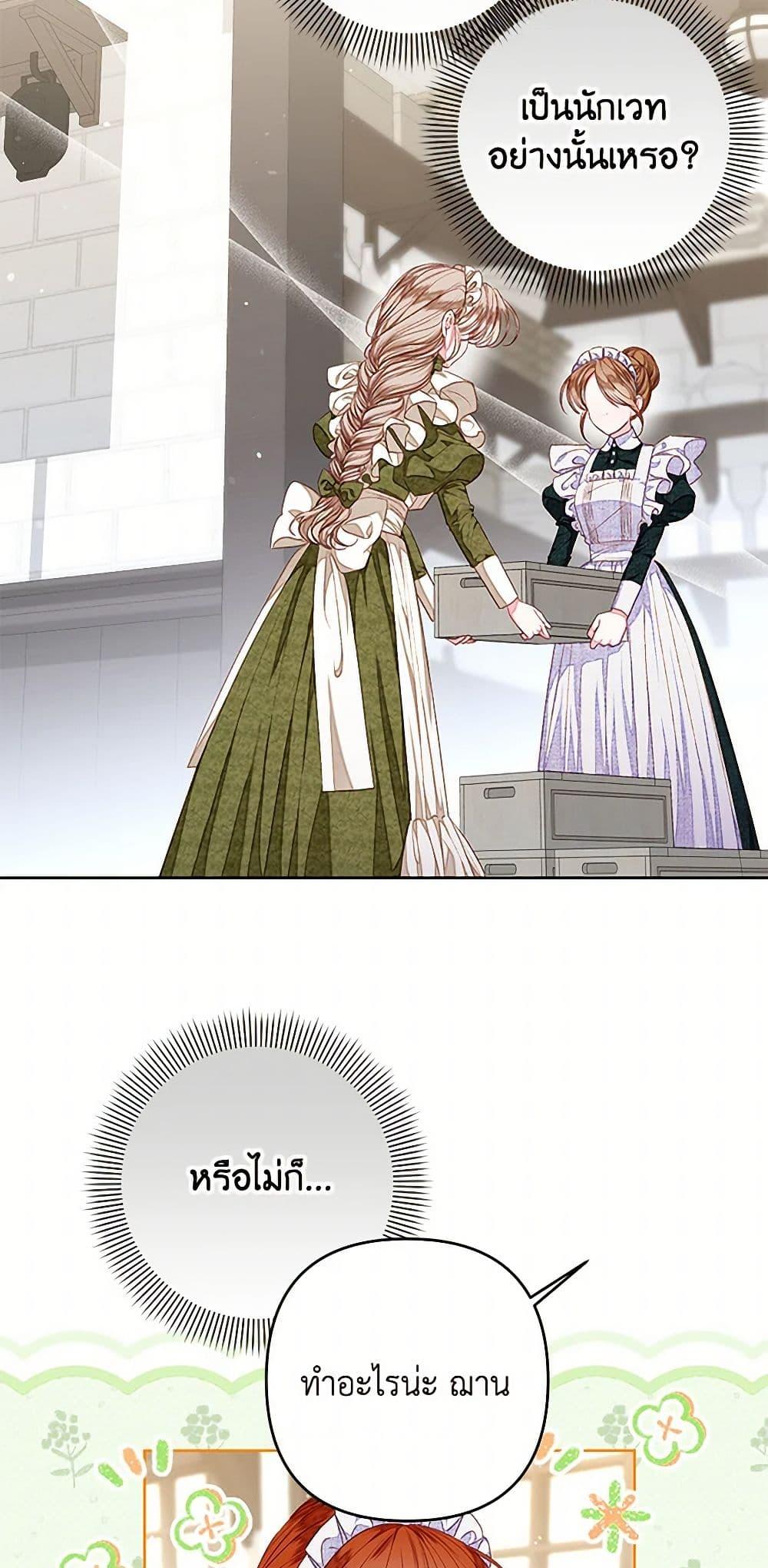 Being a Maid is Better than Being a Princess ตอนที่ 36 19