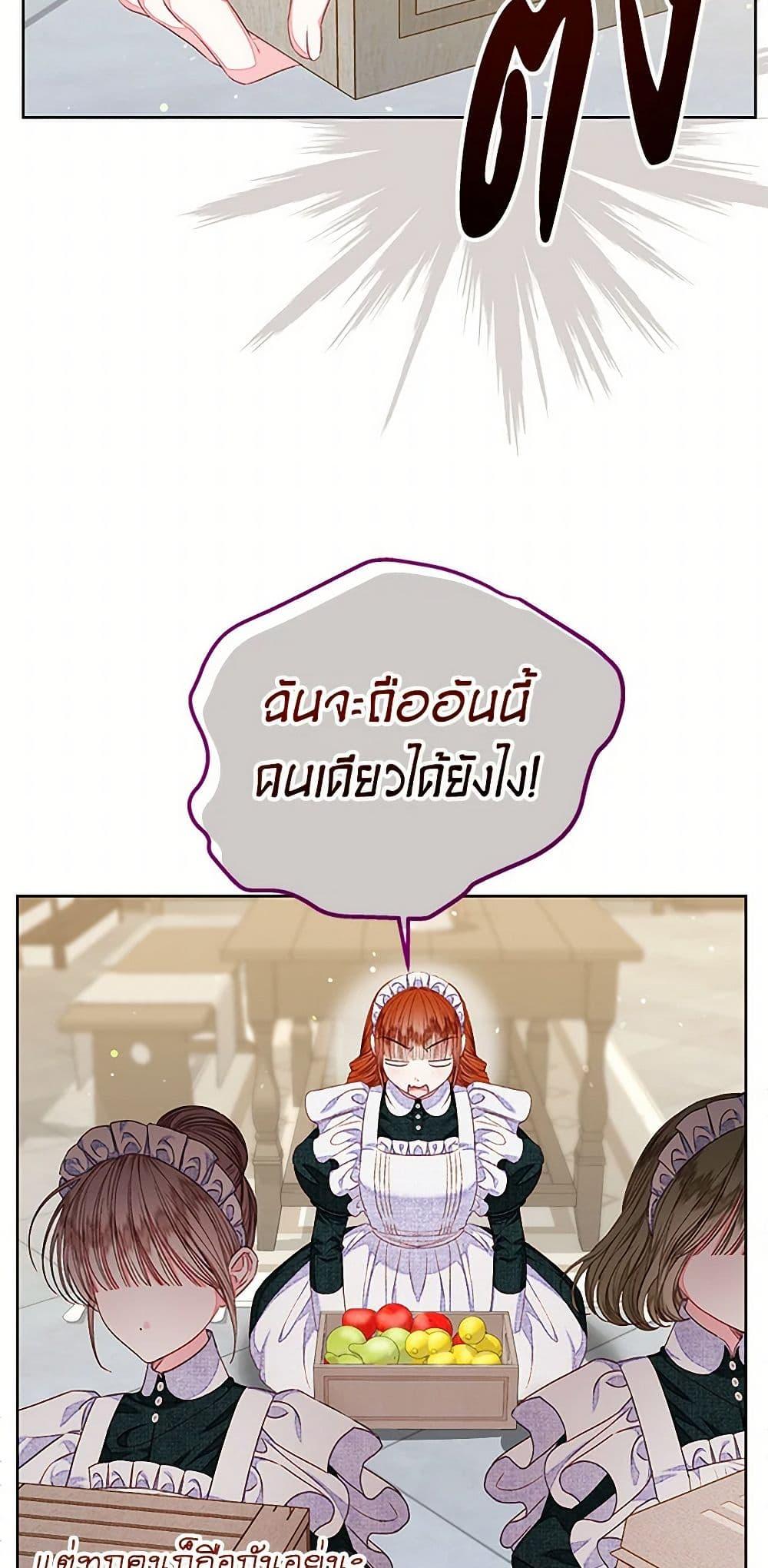 Being a Maid is Better than Being a Princess ตอนที่ 36 21