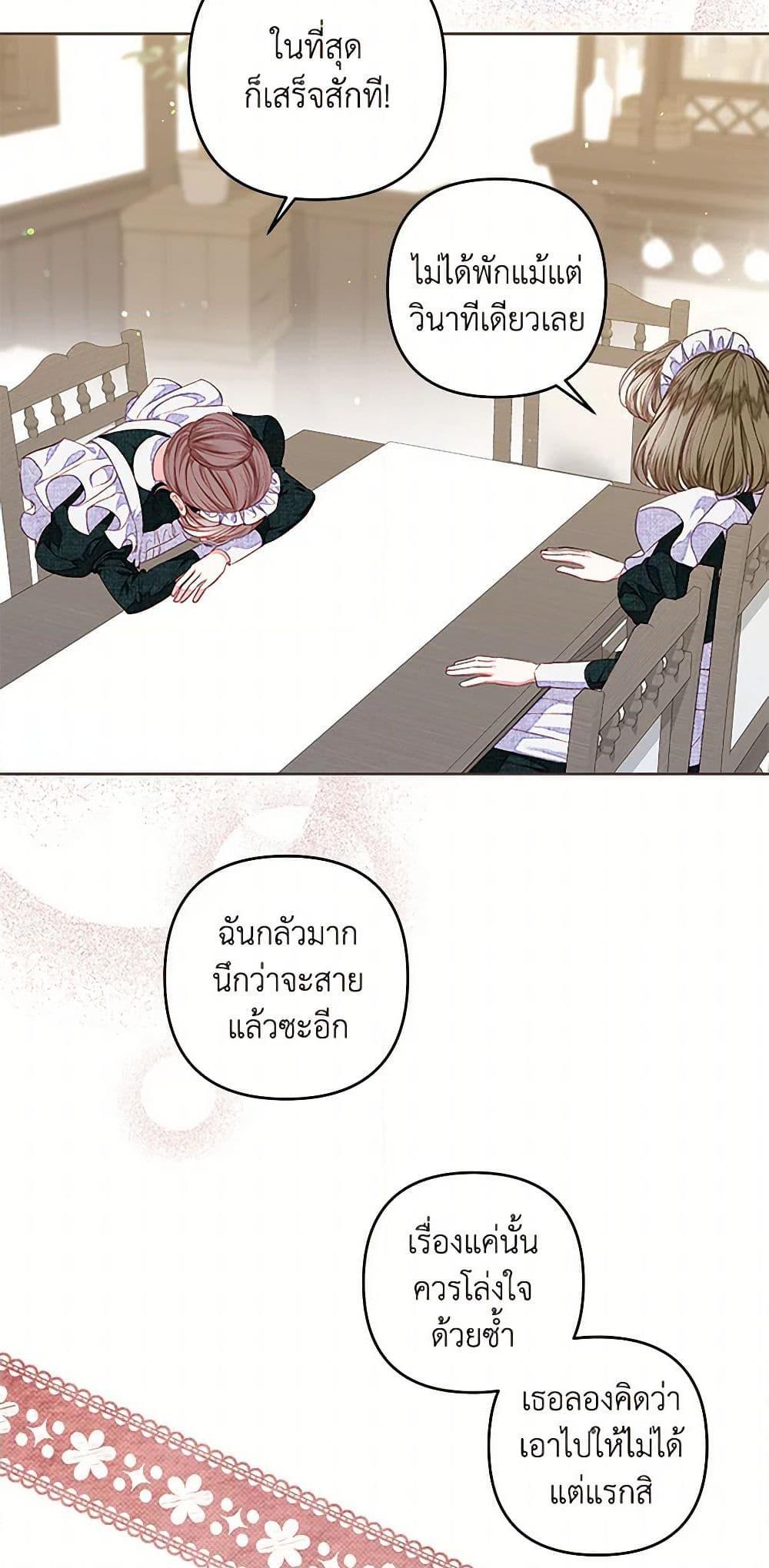 Being a Maid is Better than Being a Princess ตอนที่ 36 23