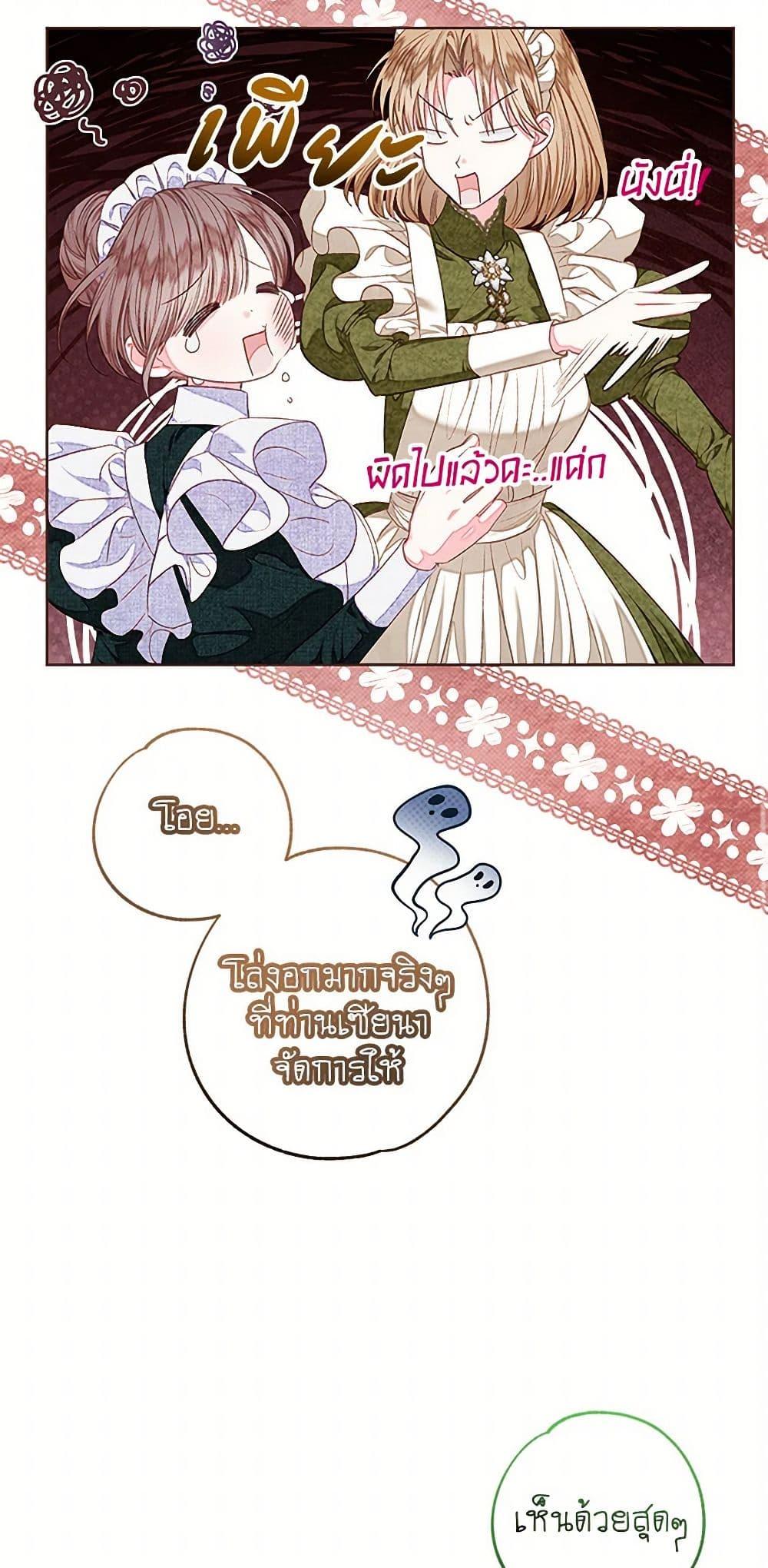 Being a Maid is Better than Being a Princess ตอนที่ 36 24