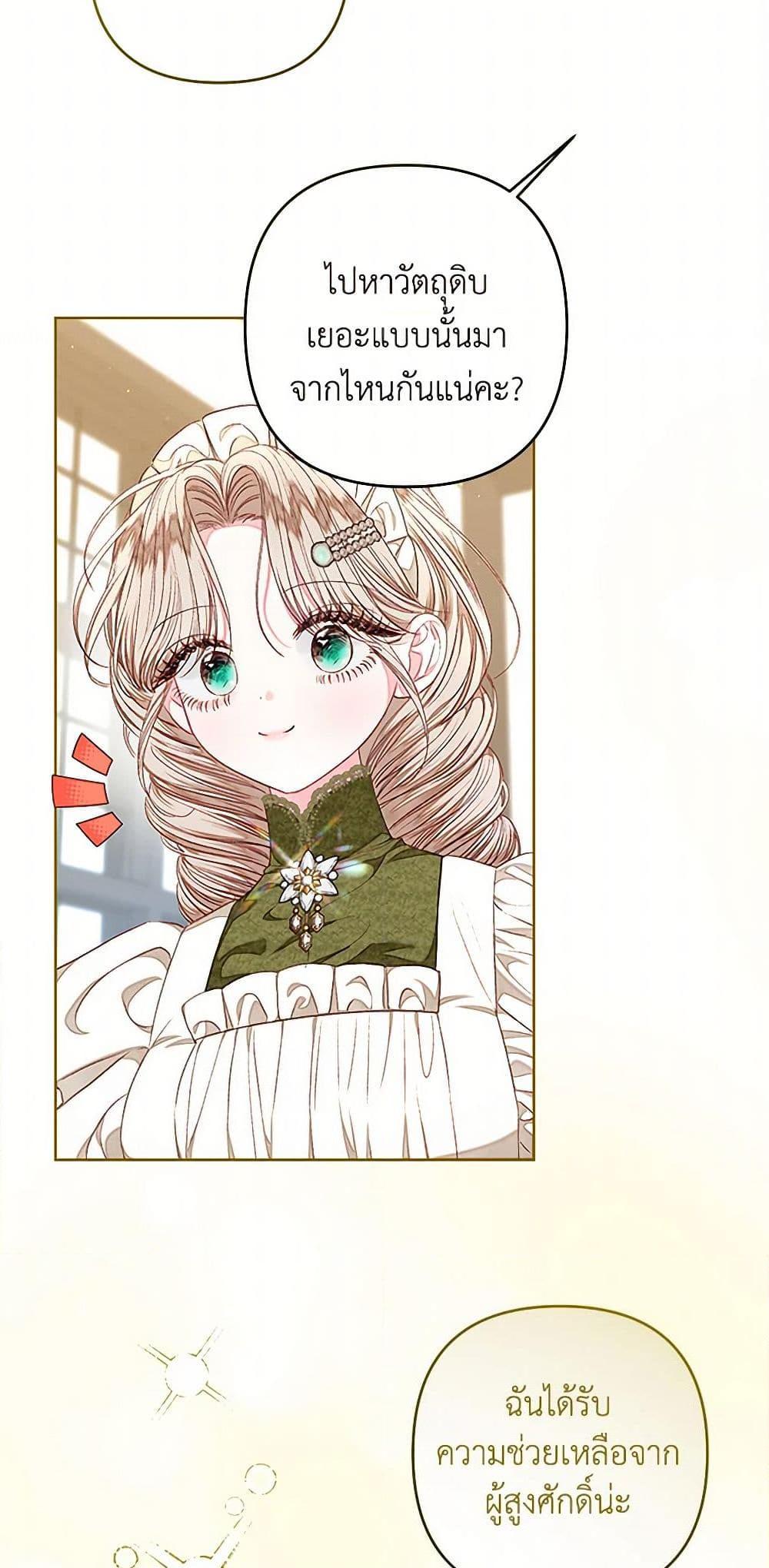 Being a Maid is Better than Being a Princess ตอนที่ 36 26