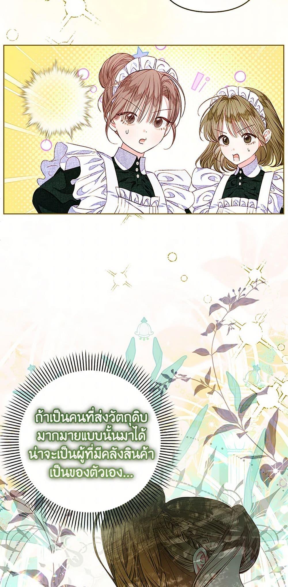 Being a Maid is Better than Being a Princess ตอนที่ 36 27