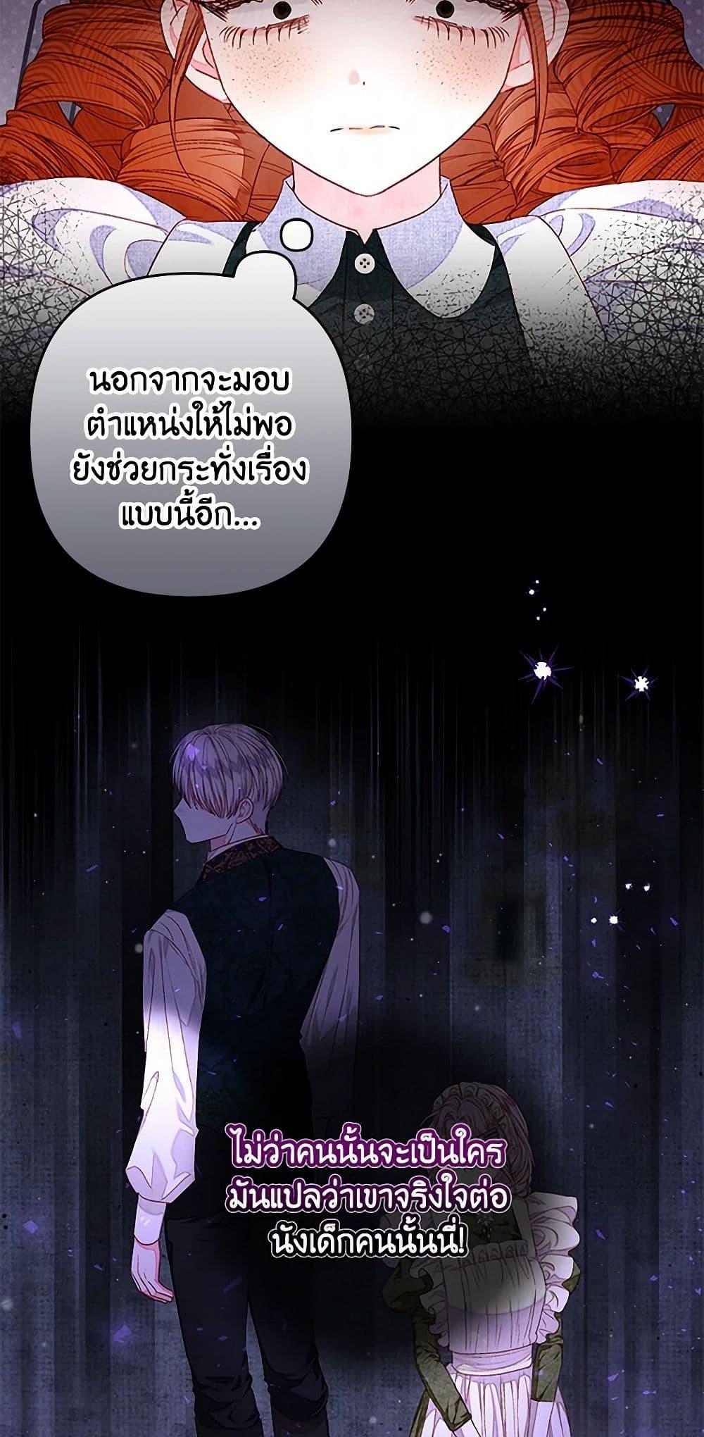 Being a Maid is Better than Being a Princess ตอนที่ 36 30