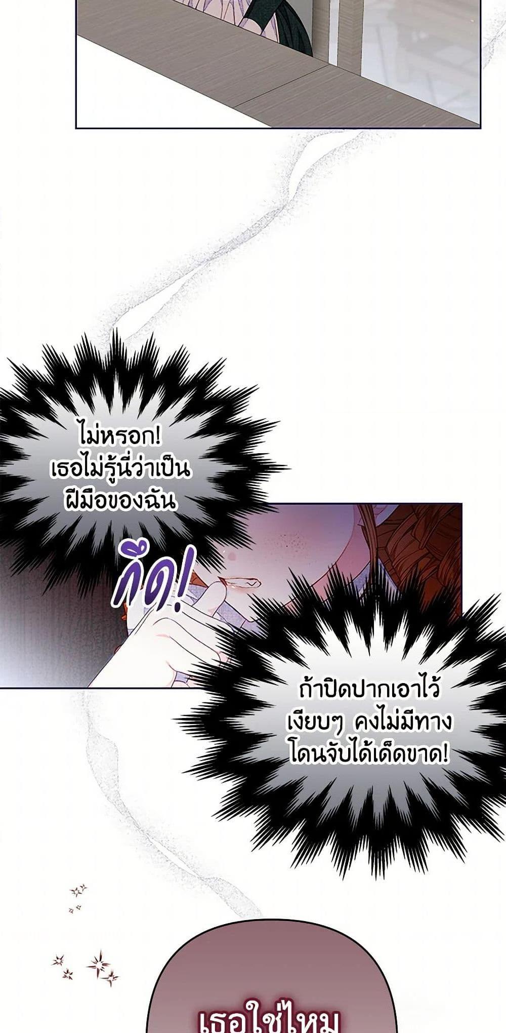 Being a Maid is Better than Being a Princess ตอนที่ 36 32