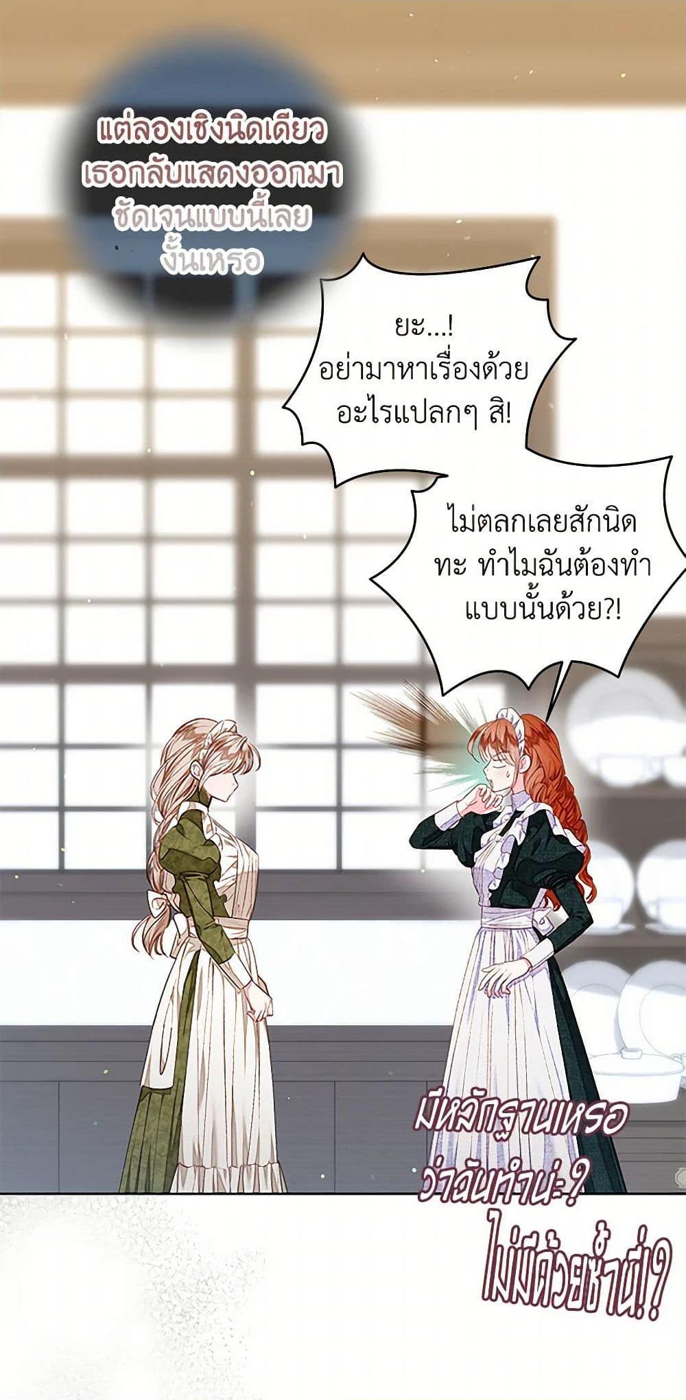 Being a Maid is Better than Being a Princess ตอนที่ 36 42