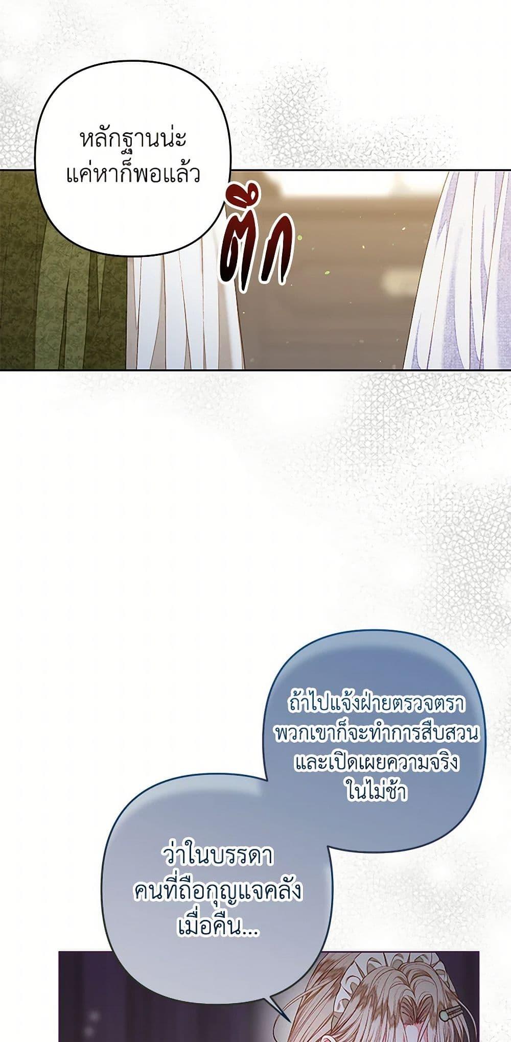 Being a Maid is Better than Being a Princess ตอนที่ 36 43