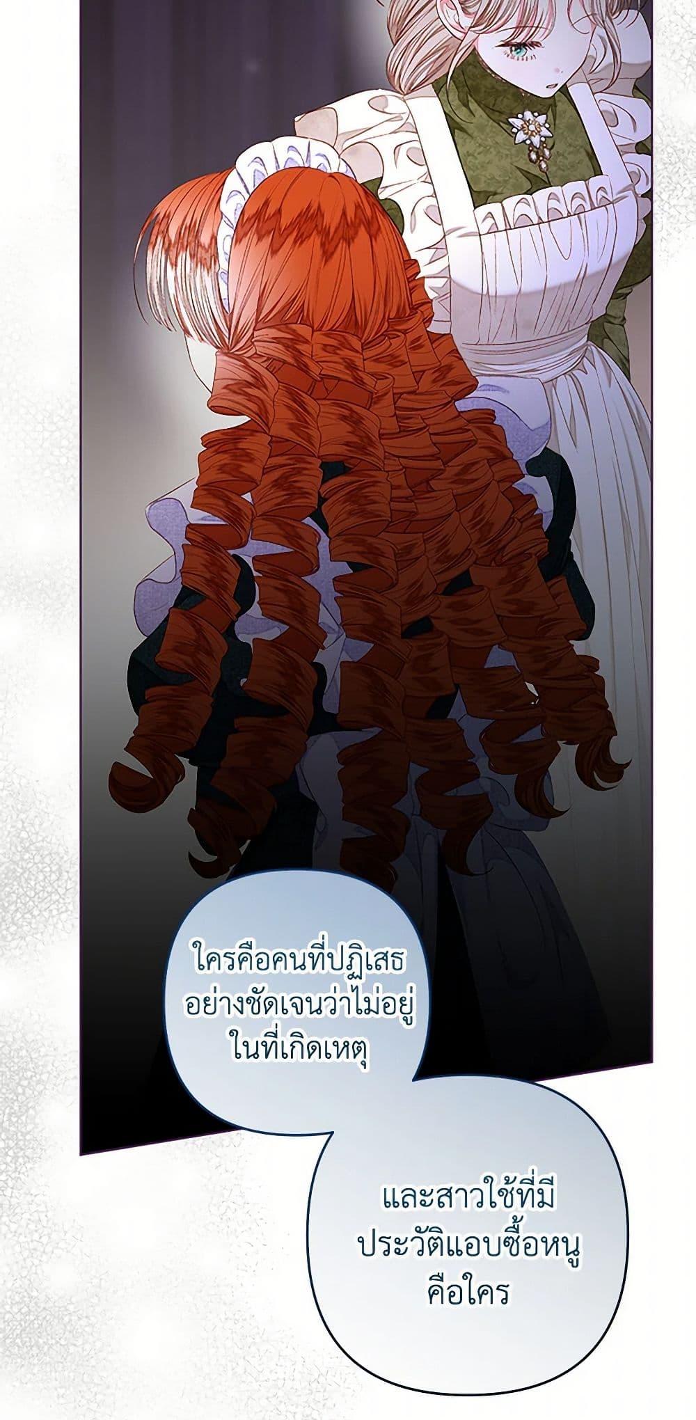 Being a Maid is Better than Being a Princess ตอนที่ 36 44
