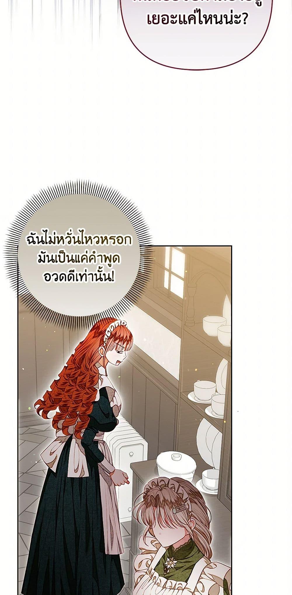 Being a Maid is Better than Being a Princess ตอนที่ 36 46