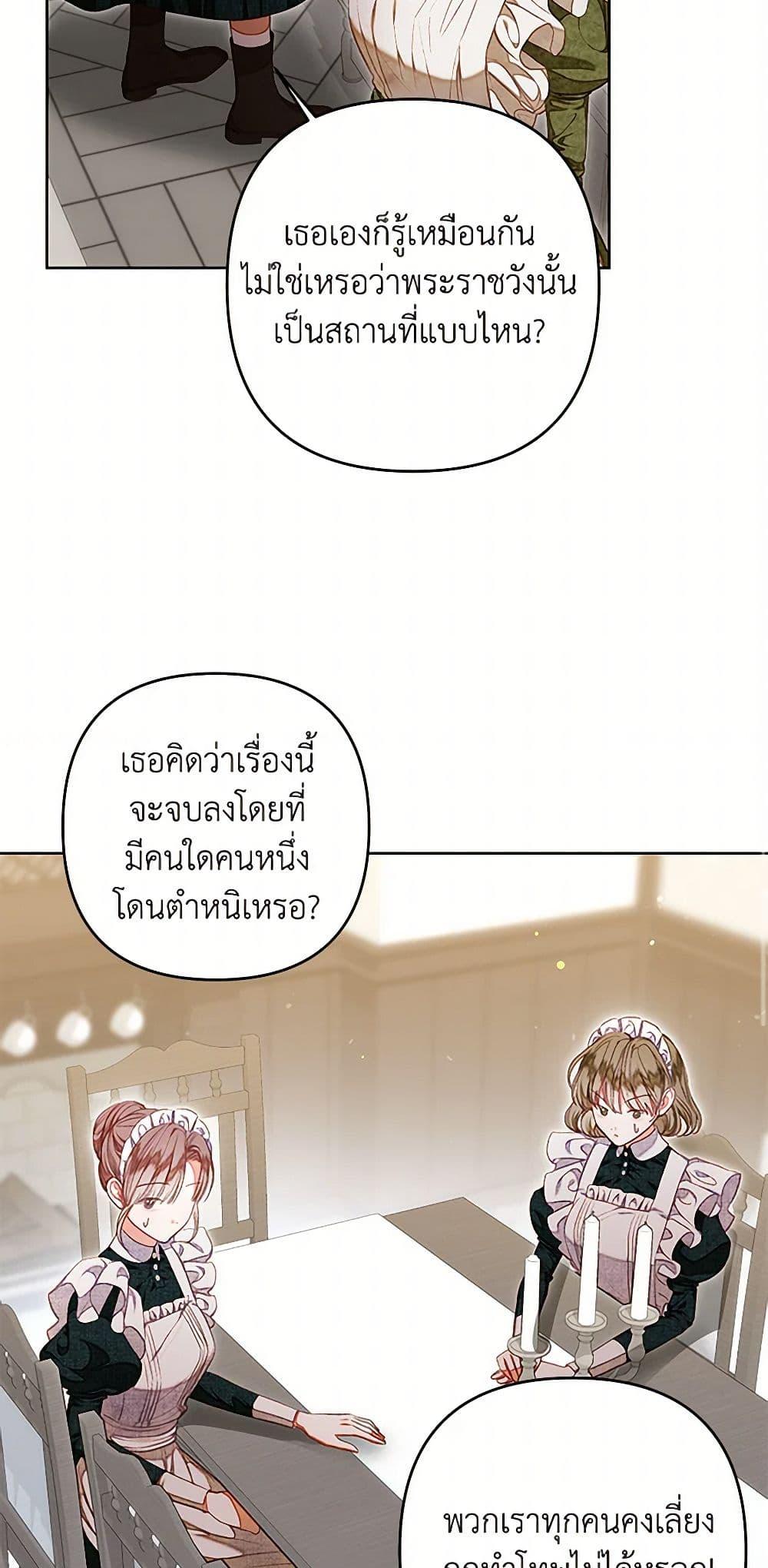 Being a Maid is Better than Being a Princess ตอนที่ 36 47