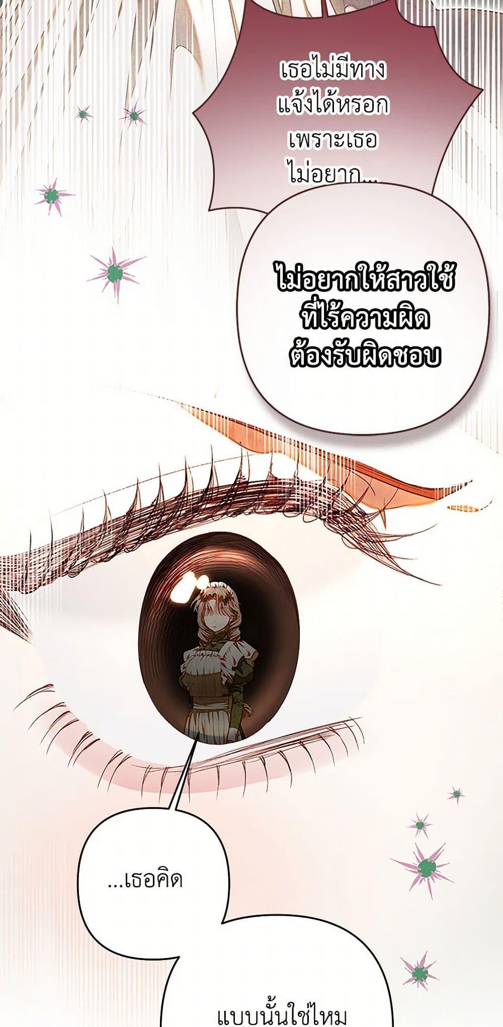 Being a Maid is Better than Being a Princess ตอนที่ 36 49
