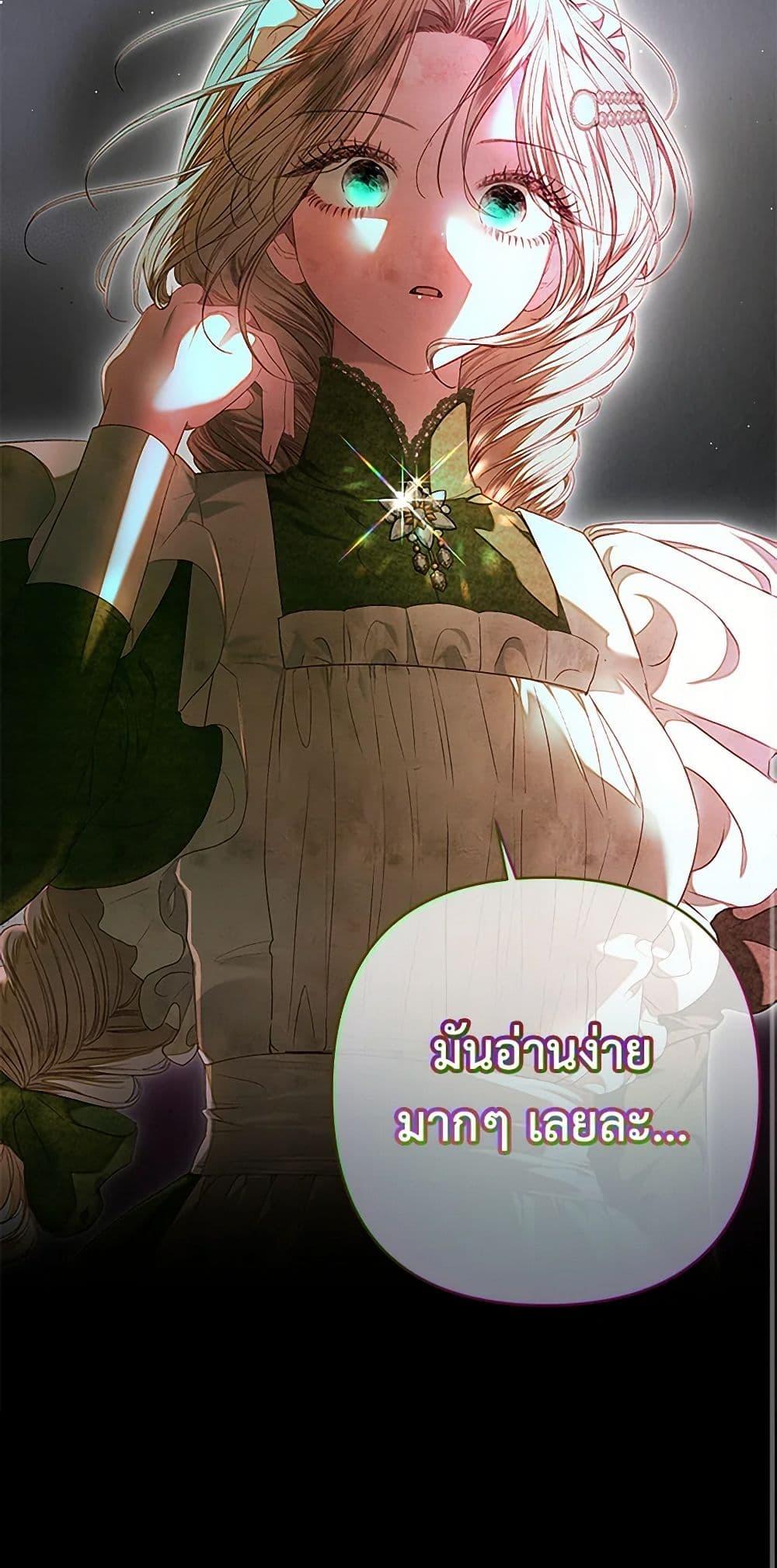 Being a Maid is Better than Being a Princess ตอนที่ 36 51