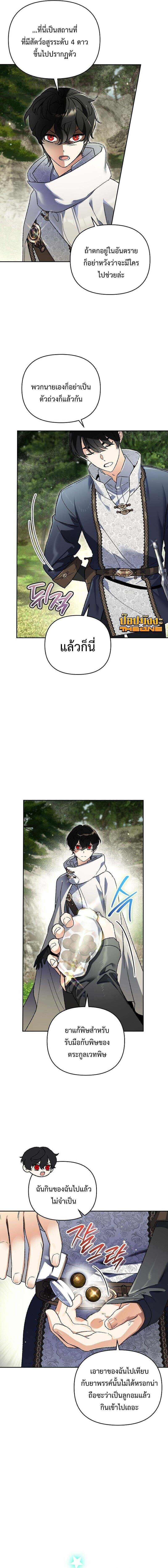 I Became the Genius Bastard of a Noble Dark Clan ตอนที่ 37 2