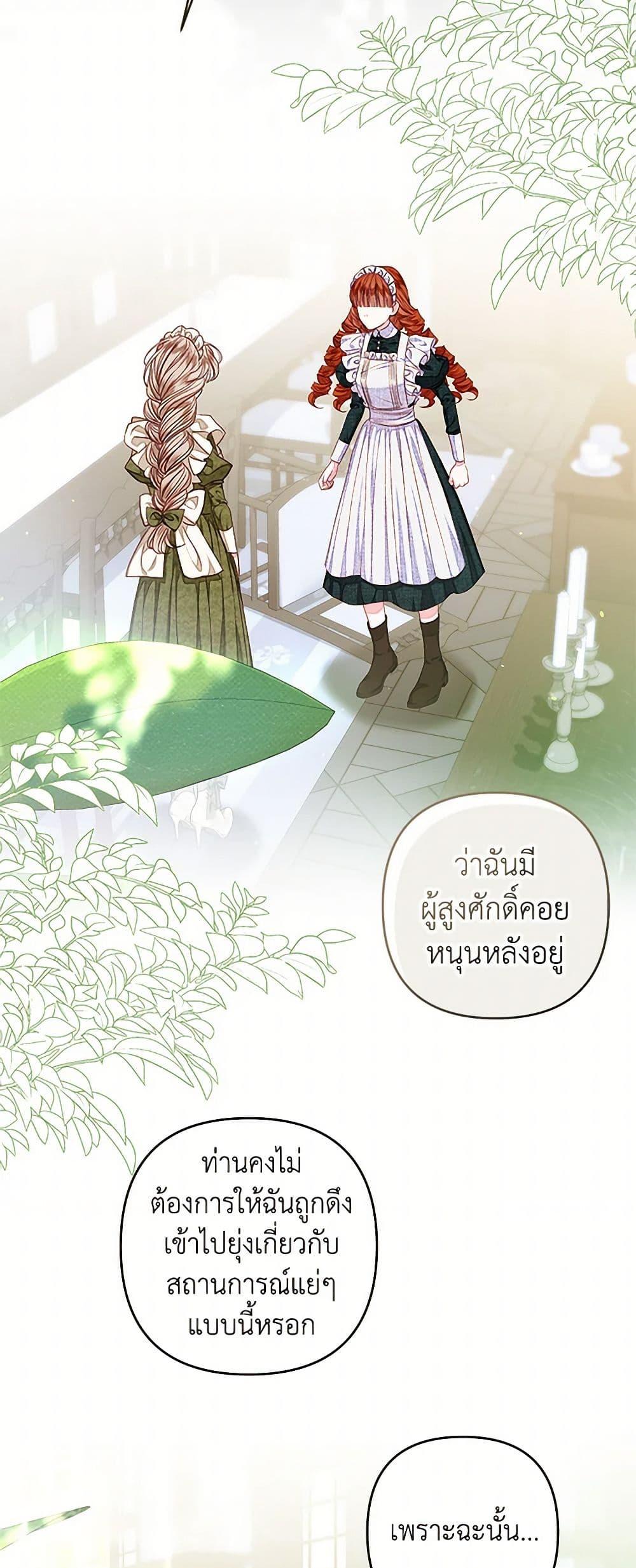 Being a Maid is Better than Being a Princess ตอนที่ 37 4
