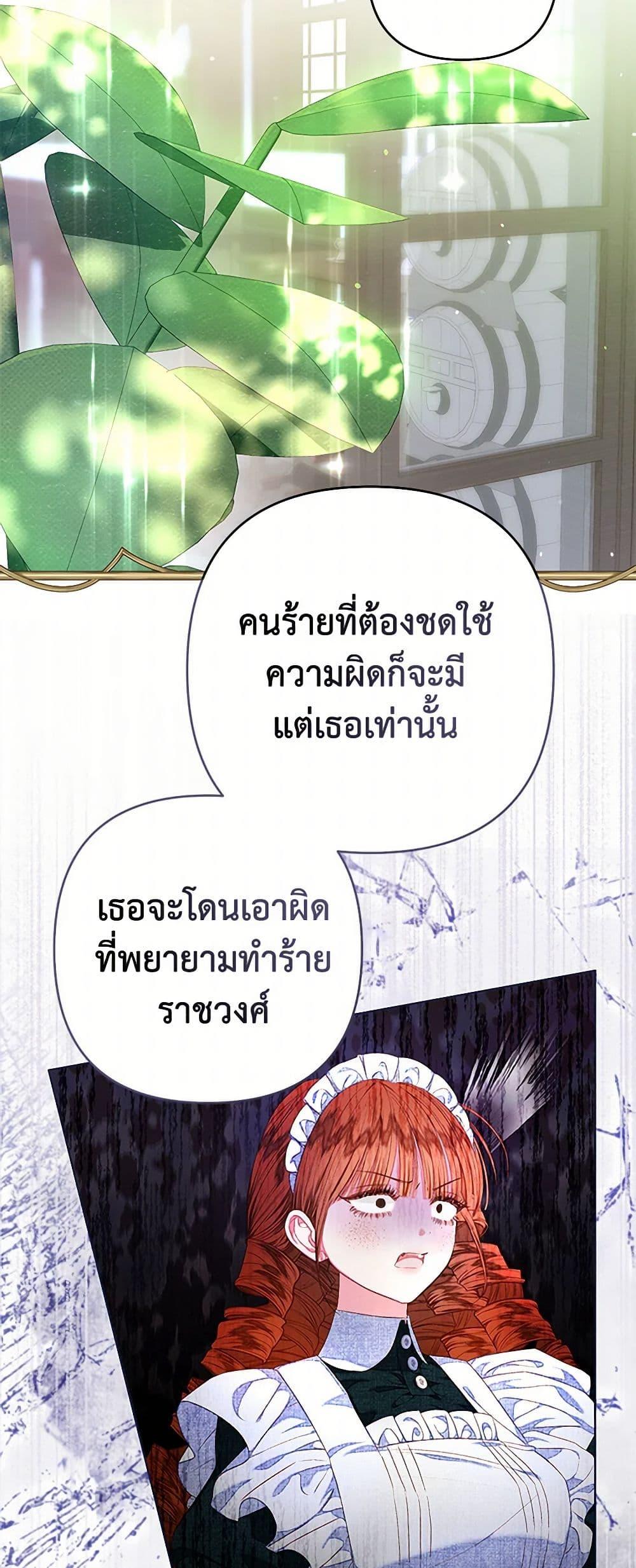 Being a Maid is Better than Being a Princess ตอนที่ 37 5