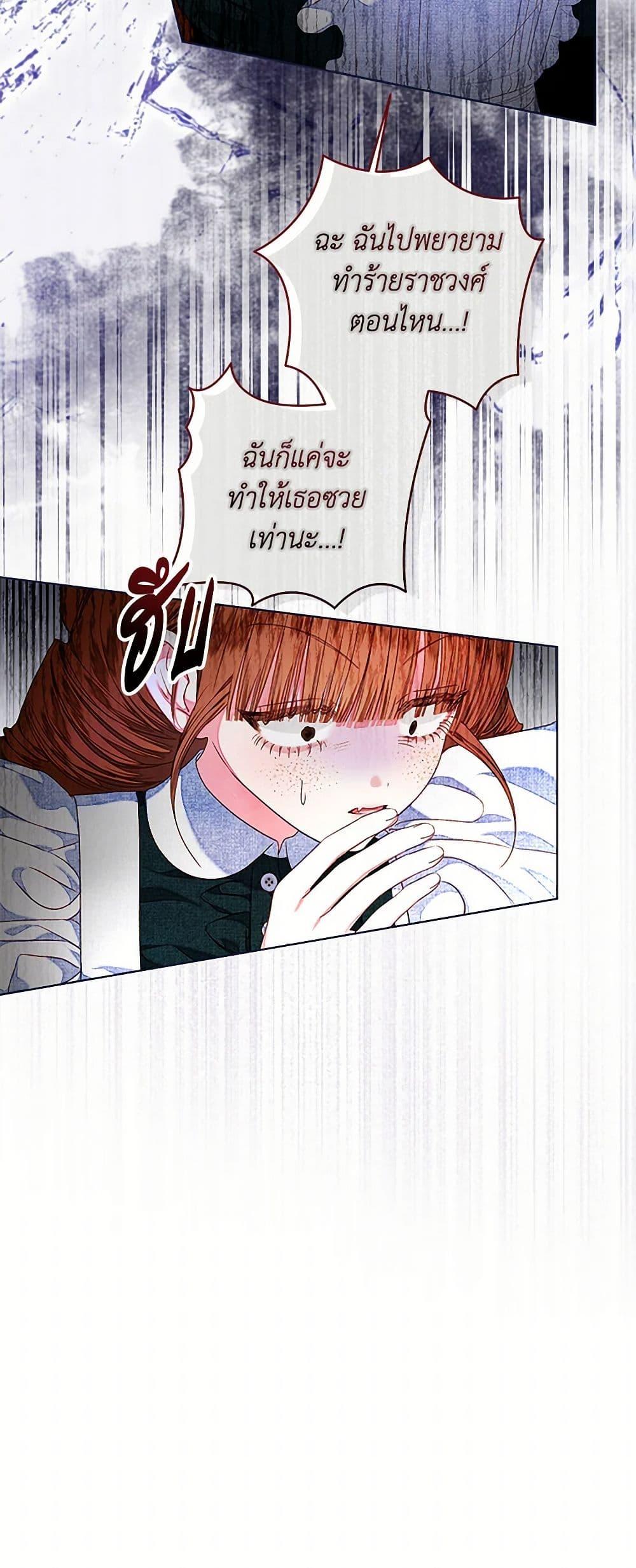 Being a Maid is Better than Being a Princess ตอนที่ 37 6