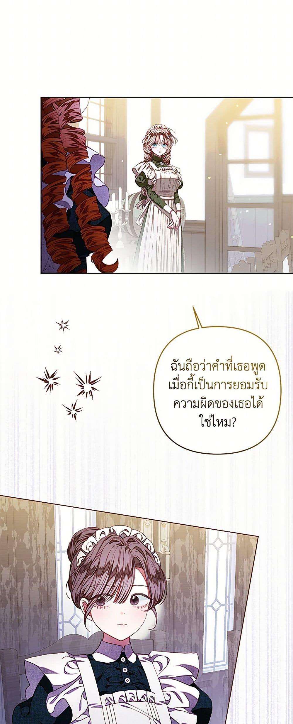 Being a Maid is Better than Being a Princess ตอนที่ 37 7