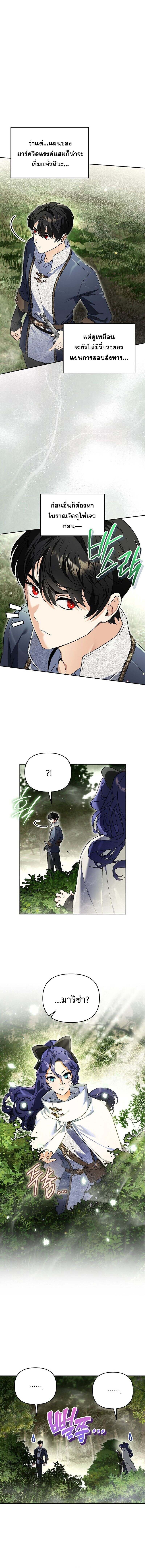 I Became the Genius Bastard of a Noble Dark Clan ตอนที่ 37 7