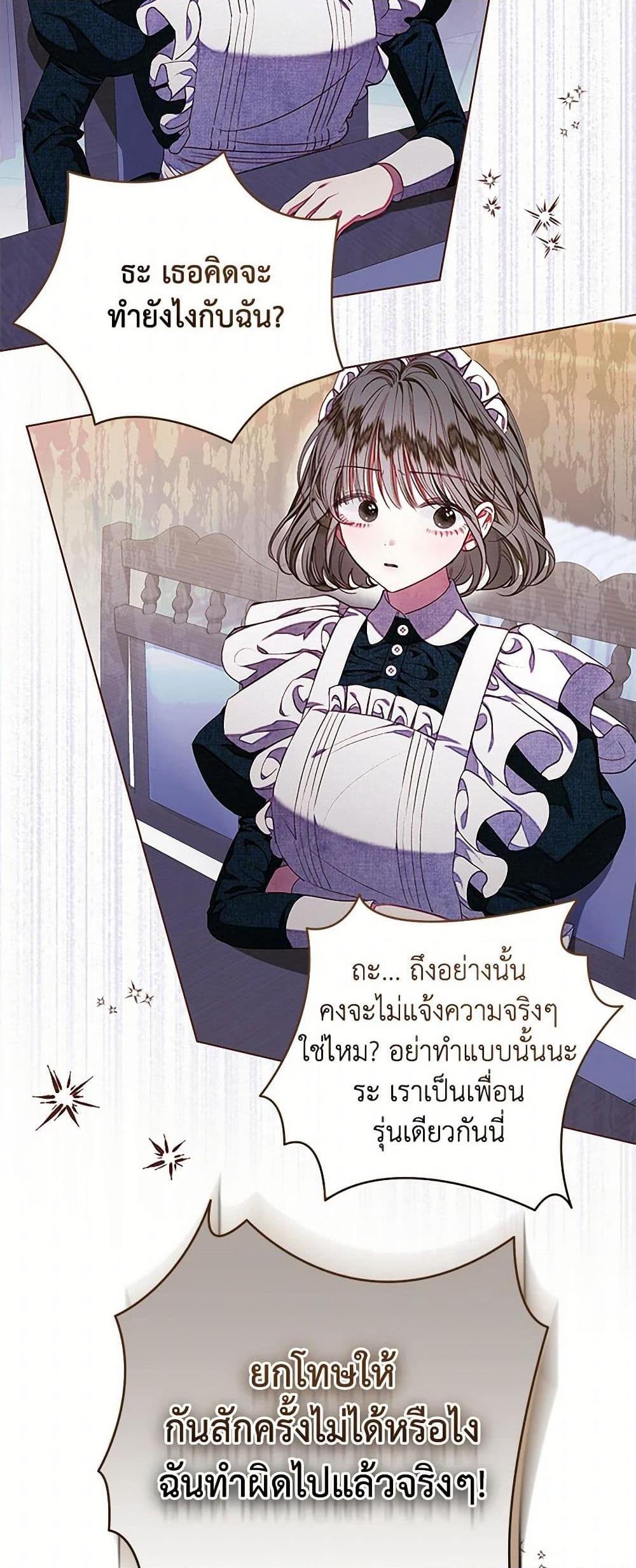 Being a Maid is Better than Being a Princess ตอนที่ 37 8