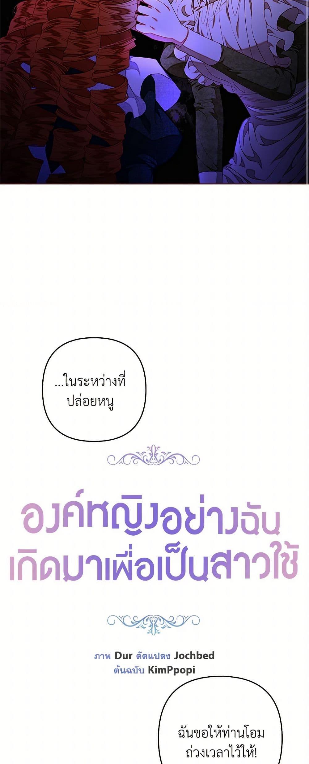 Being a Maid is Better than Being a Princess ตอนที่ 37 11
