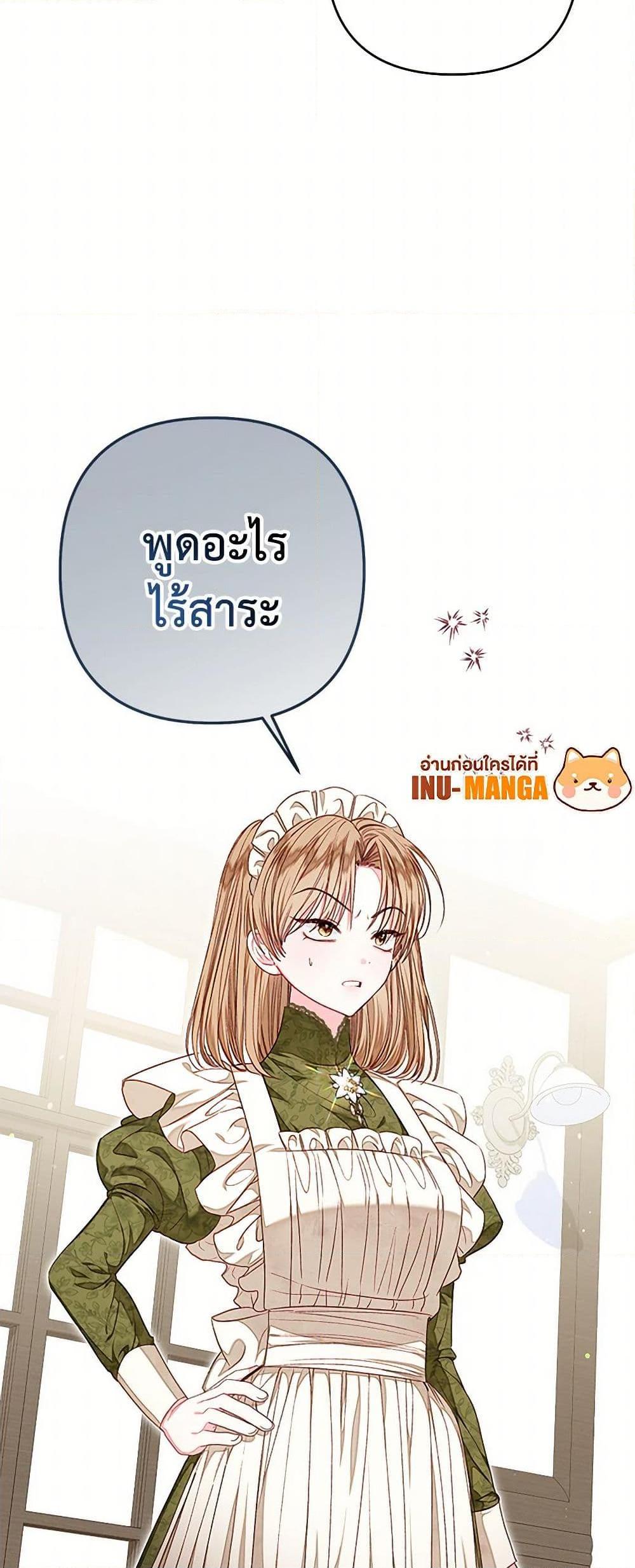 Being a Maid is Better than Being a Princess ตอนที่ 37 12