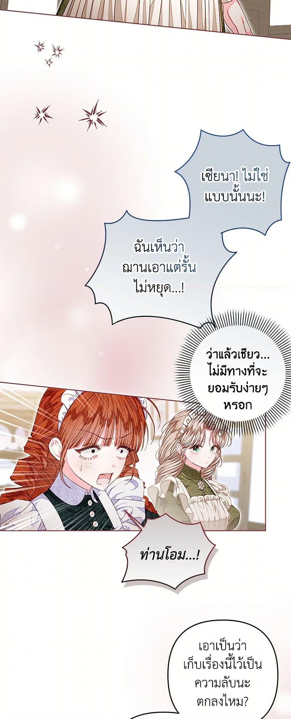 Being a Maid is Better than Being a Princess ตอนที่ 37 13