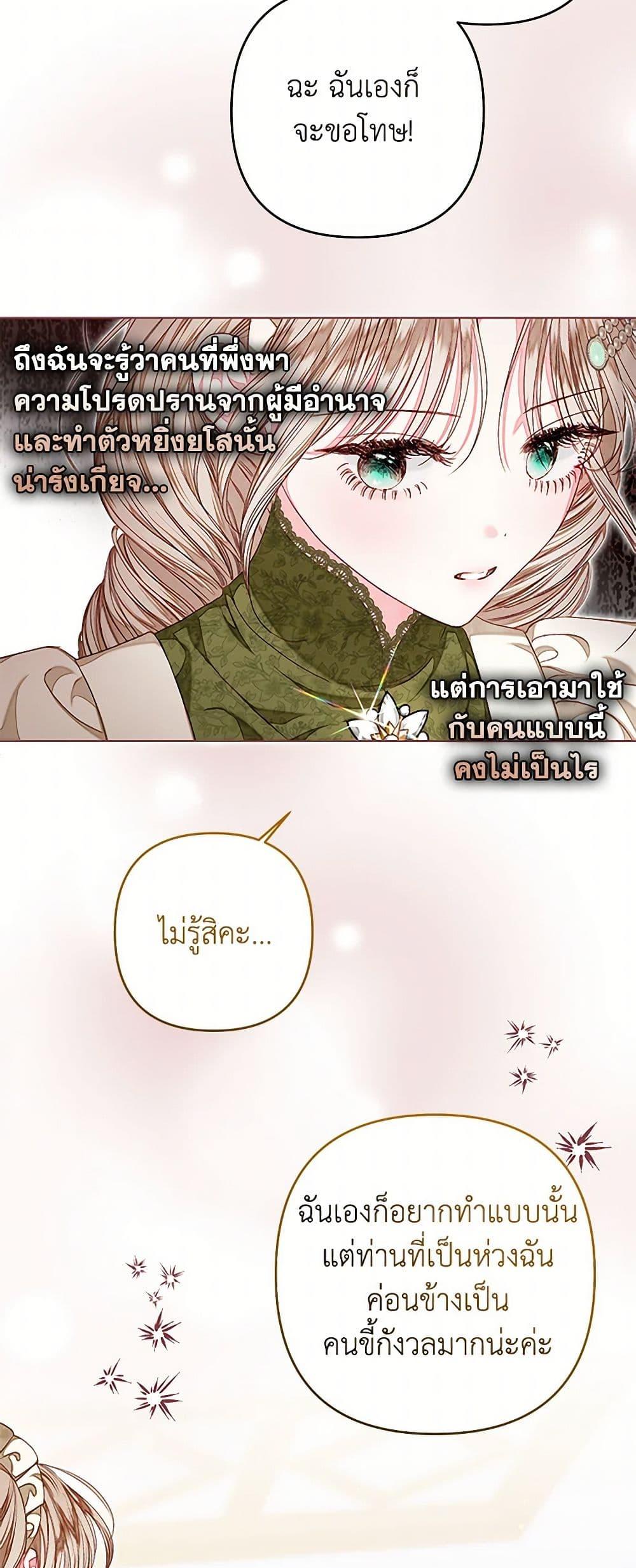 Being a Maid is Better than Being a Princess ตอนที่ 37 14
