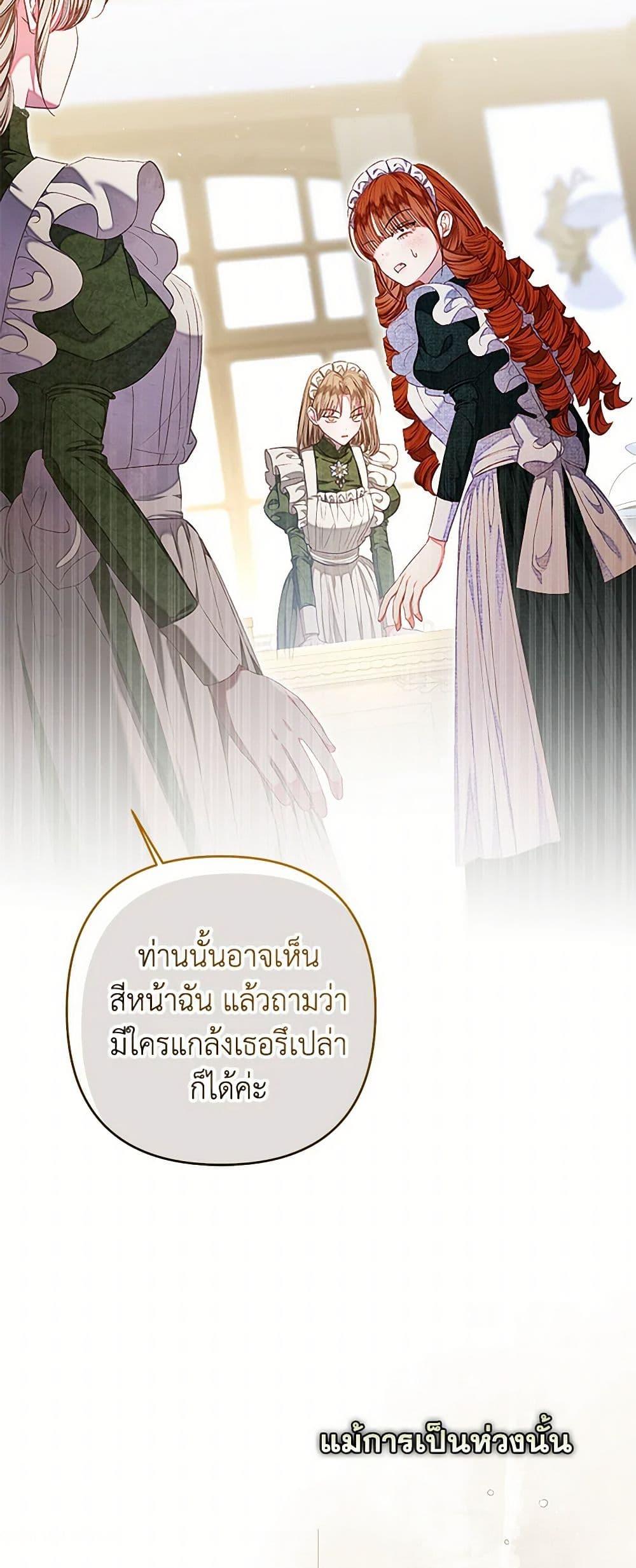 Being a Maid is Better than Being a Princess ตอนที่ 37 15