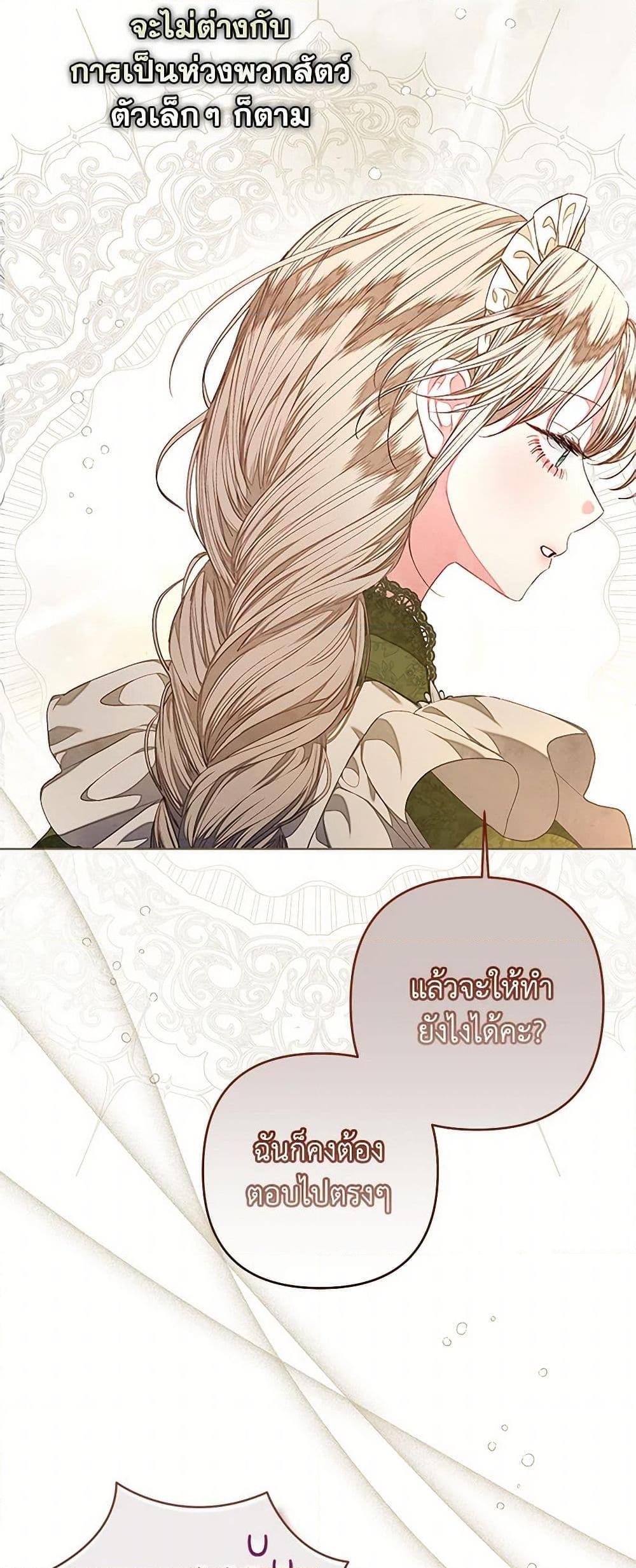 Being a Maid is Better than Being a Princess ตอนที่ 37 16