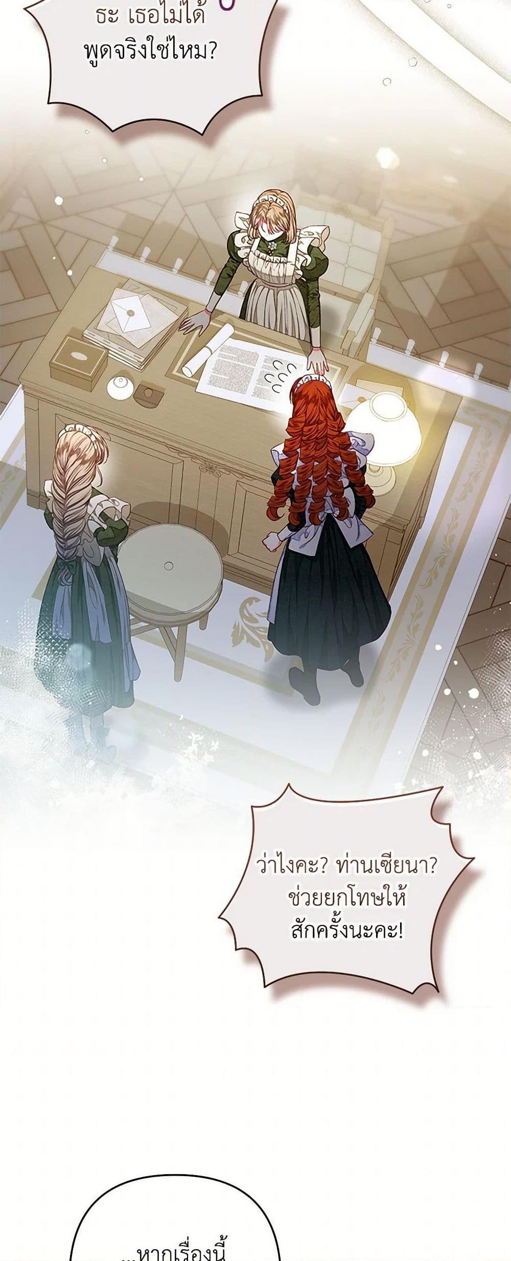 Being a Maid is Better than Being a Princess ตอนที่ 37 17
