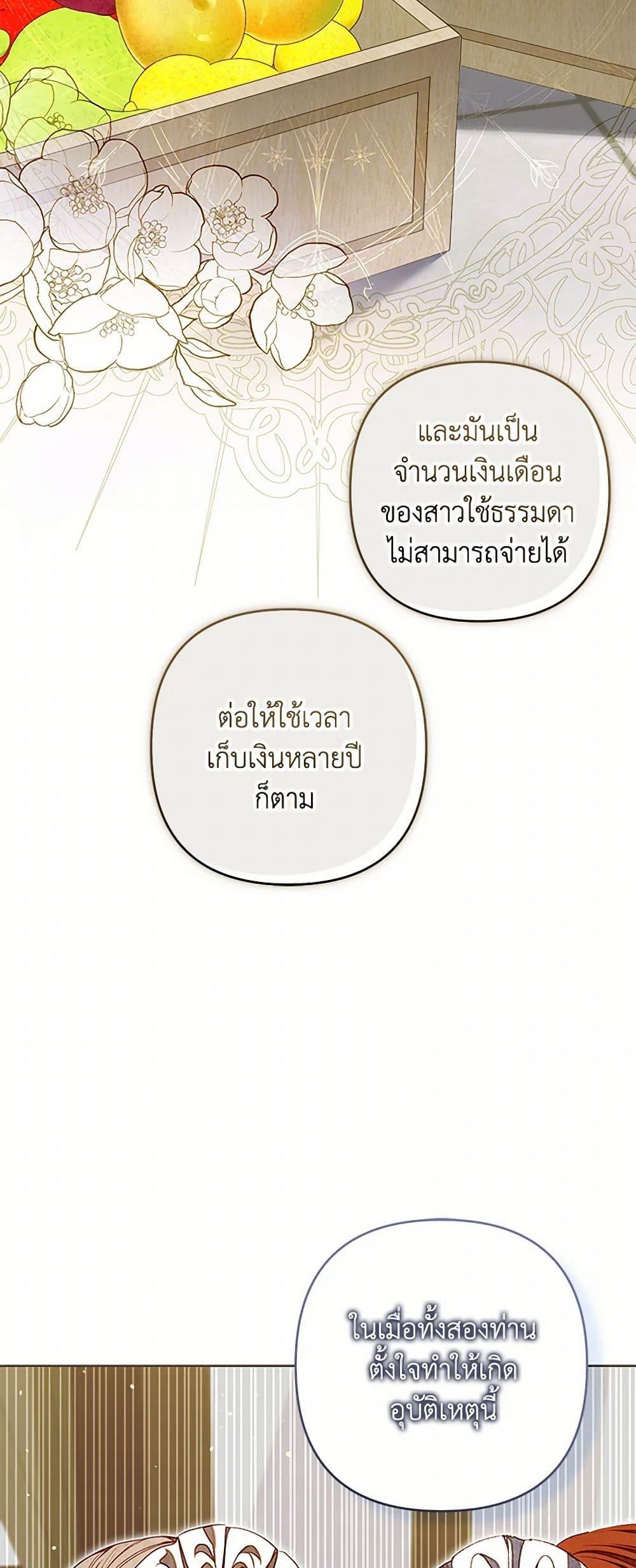 Being a Maid is Better than Being a Princess ตอนที่ 37 19