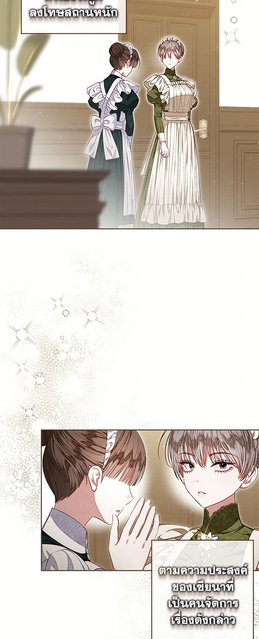 Being a Maid is Better than Being a Princess ตอนที่ 37 22