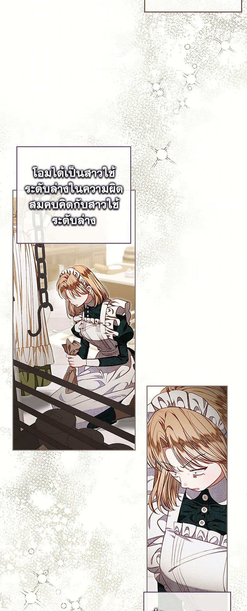 Being a Maid is Better than Being a Princess ตอนที่ 37 23