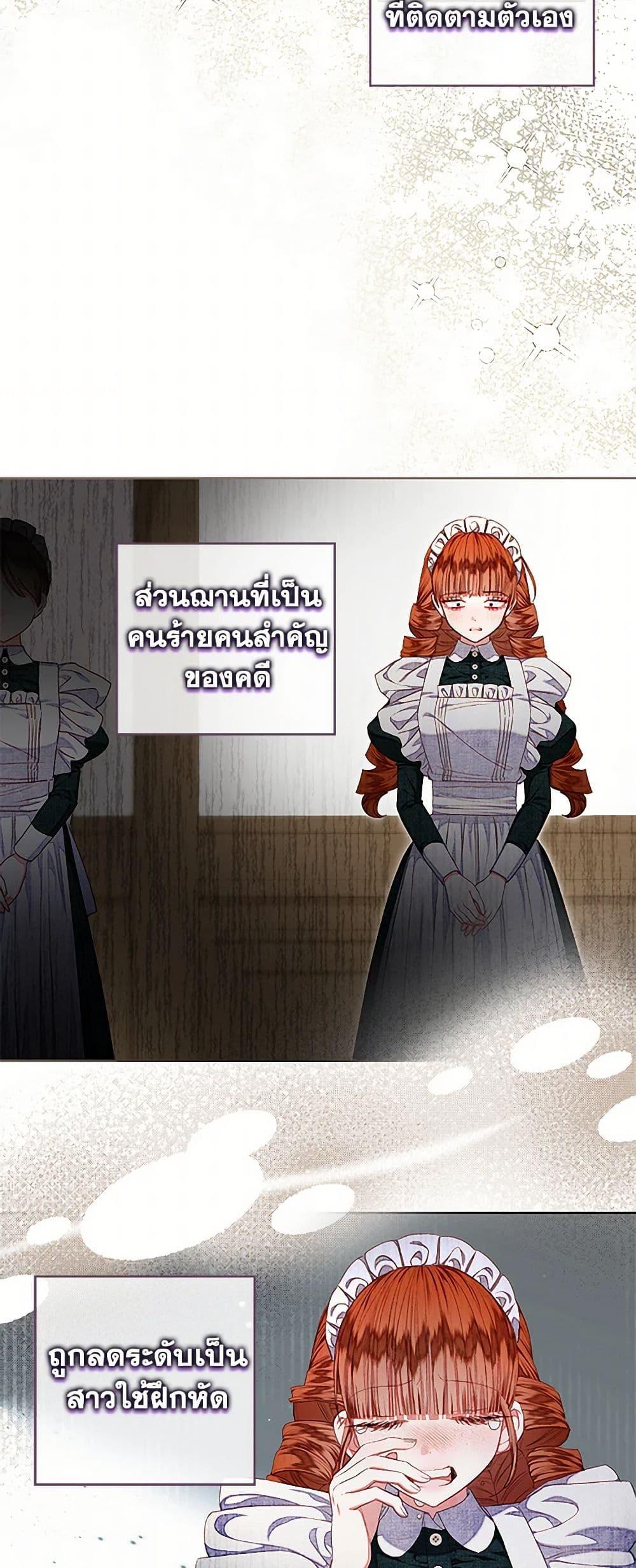 Being a Maid is Better than Being a Princess ตอนที่ 37 24