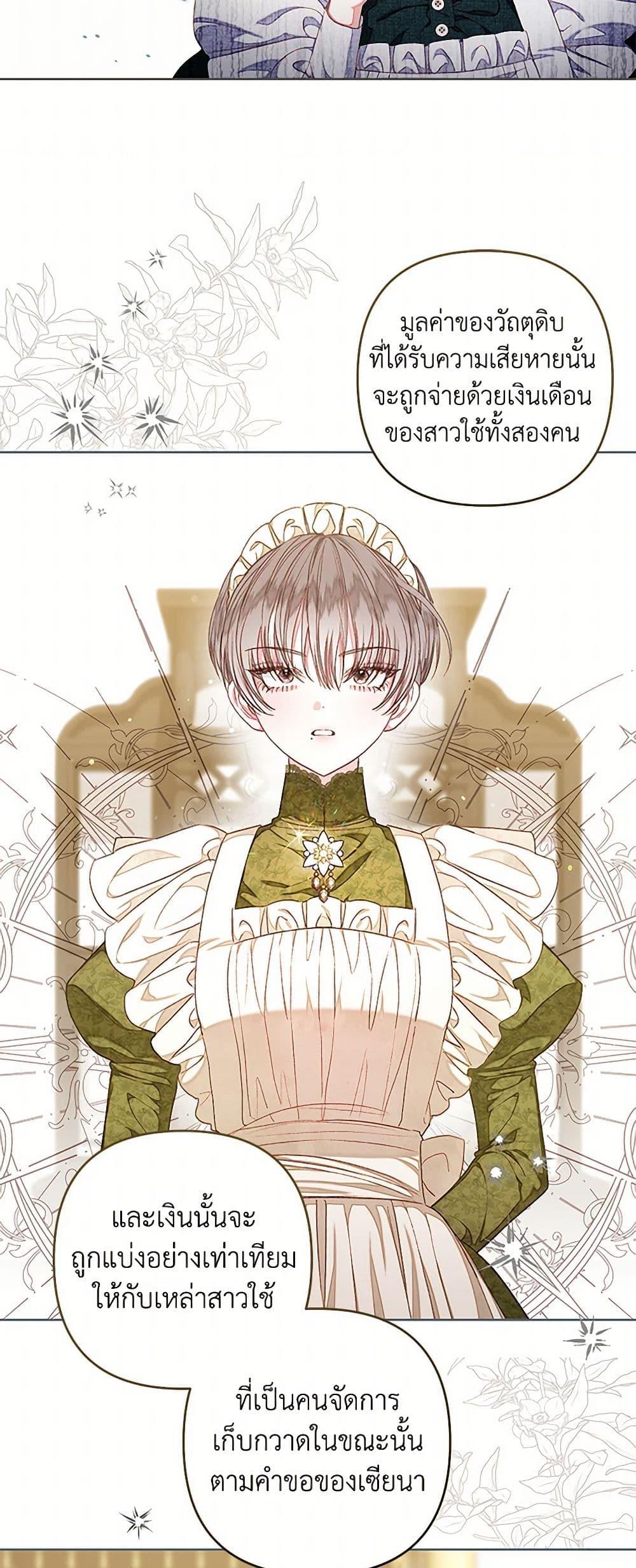 Being a Maid is Better than Being a Princess ตอนที่ 37 25