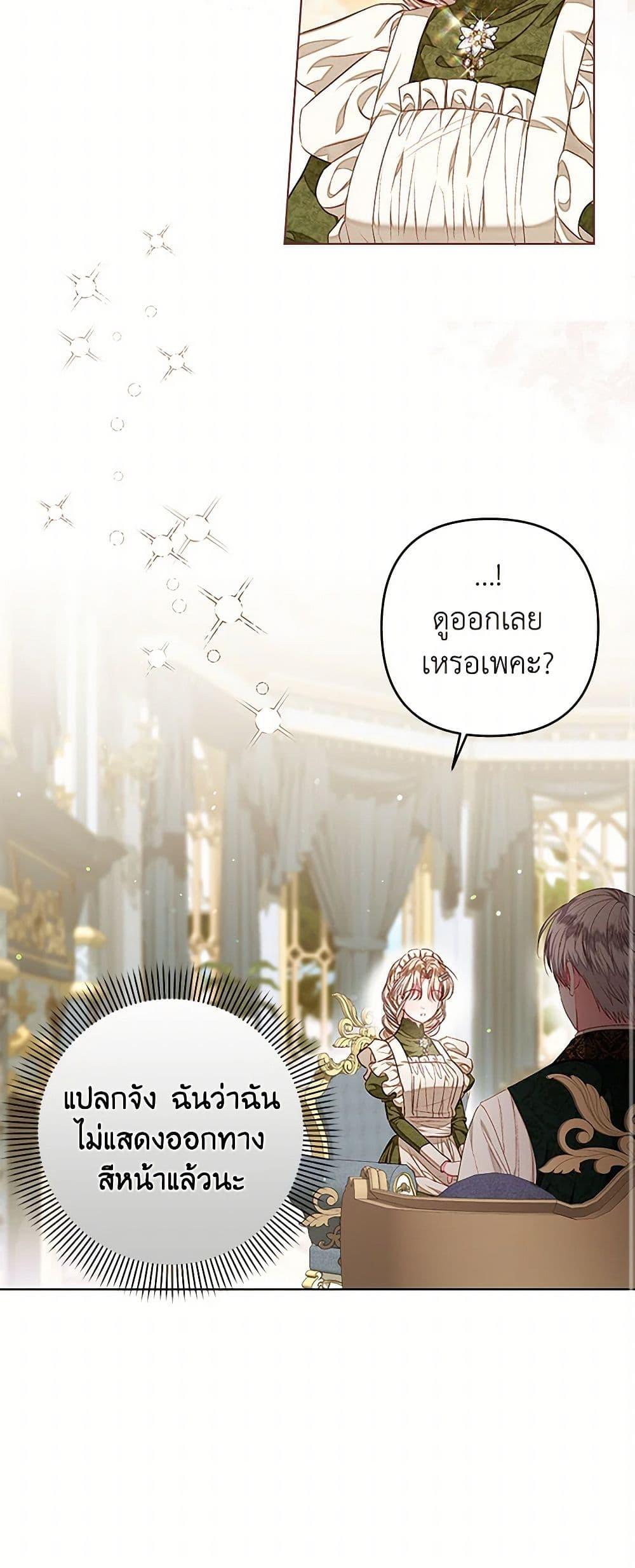 Being a Maid is Better than Being a Princess ตอนที่ 37 29