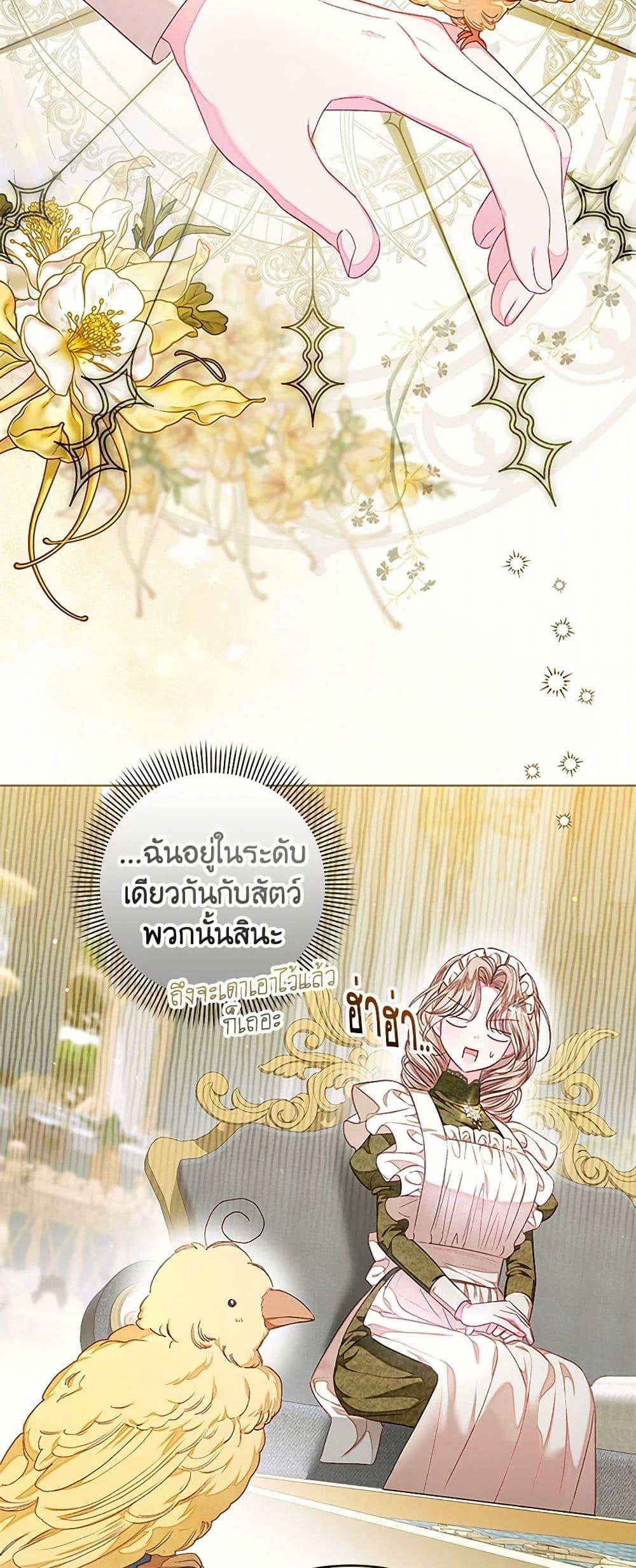 Being a Maid is Better than Being a Princess ตอนที่ 37 32