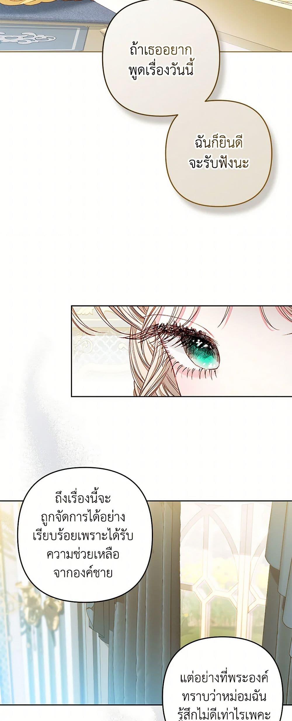 Being a Maid is Better than Being a Princess ตอนที่ 37 33