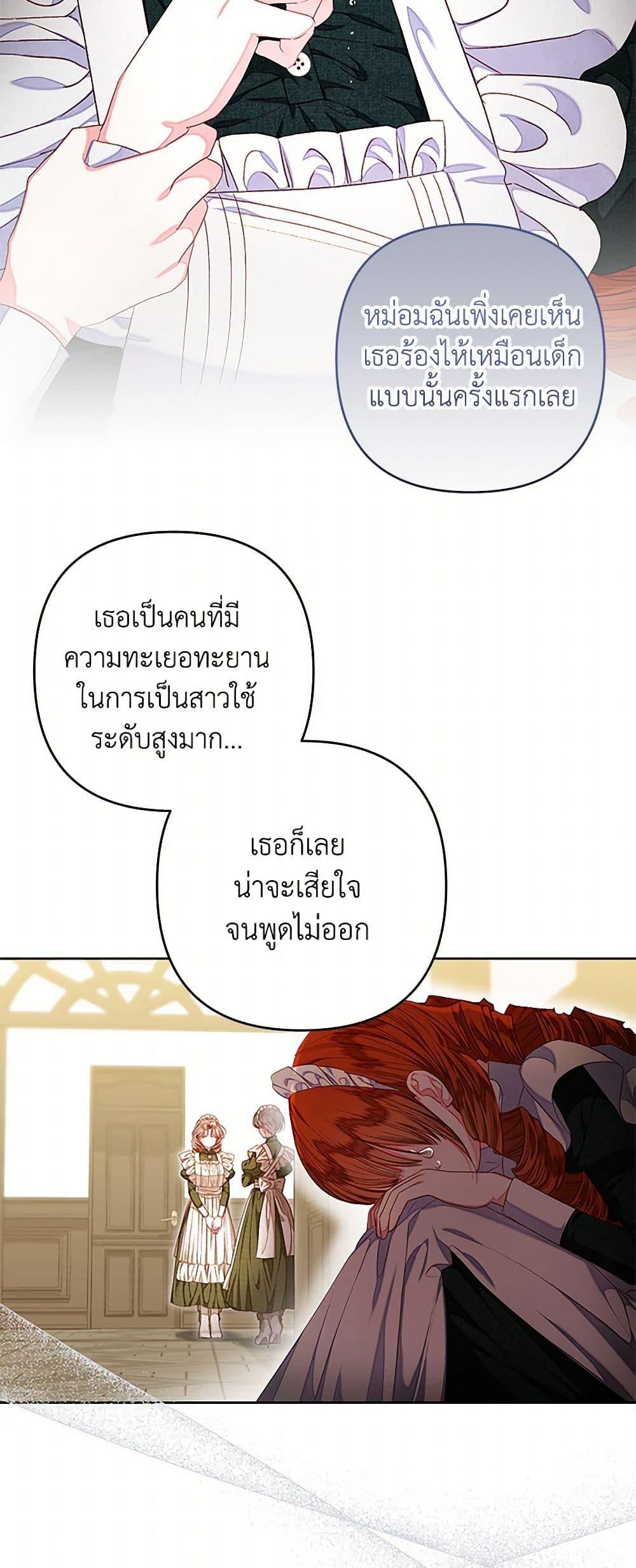 Being a Maid is Better than Being a Princess ตอนที่ 37 35