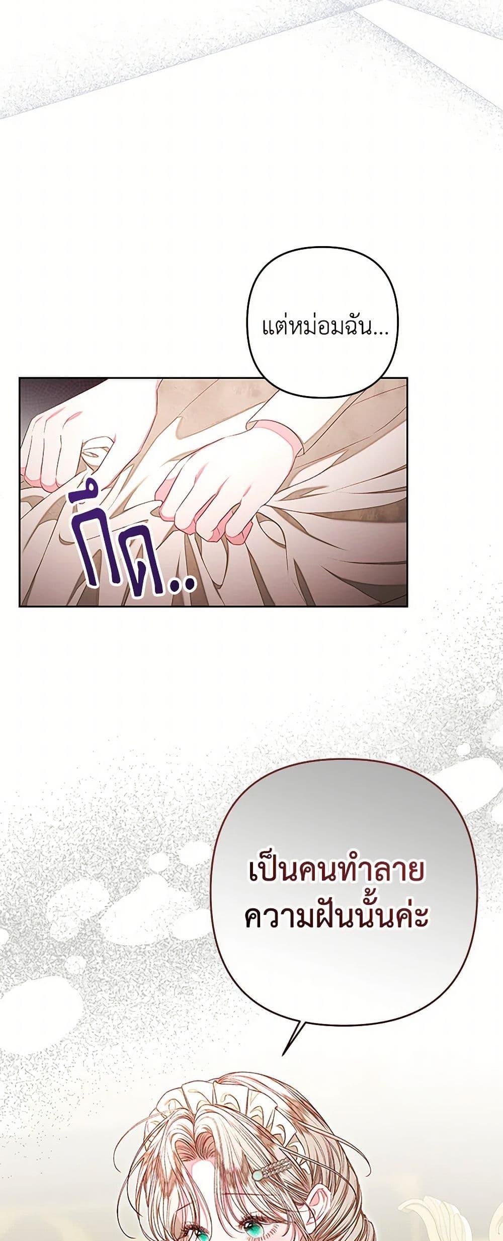 Being a Maid is Better than Being a Princess ตอนที่ 37 36