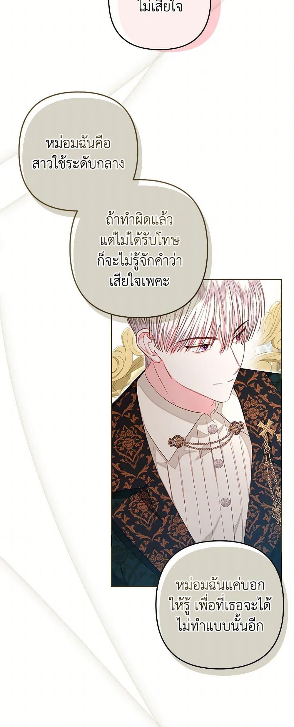 Being a Maid is Better than Being a Princess ตอนที่ 37 39