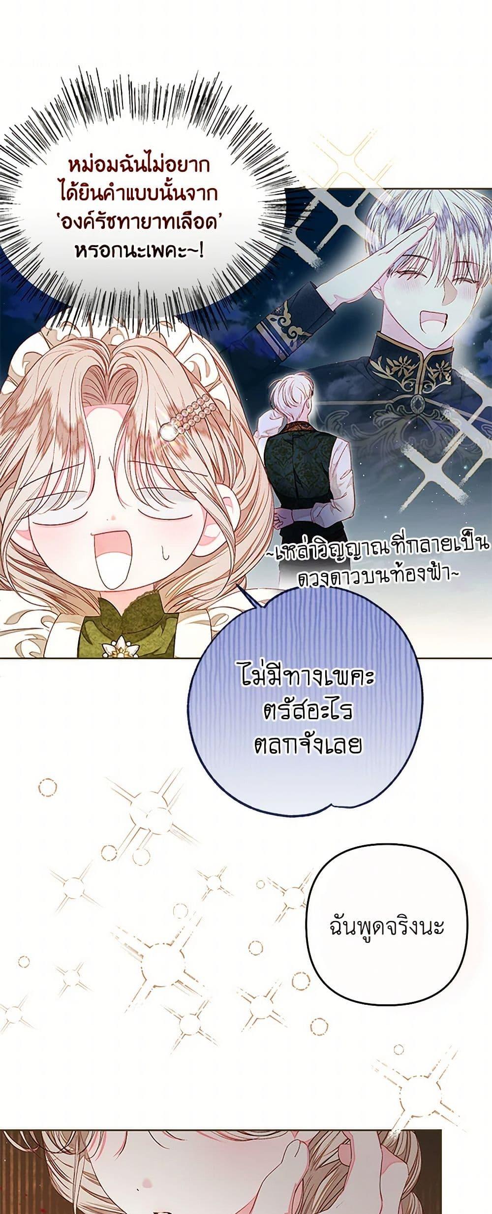 Being a Maid is Better than Being a Princess ตอนที่ 37 41