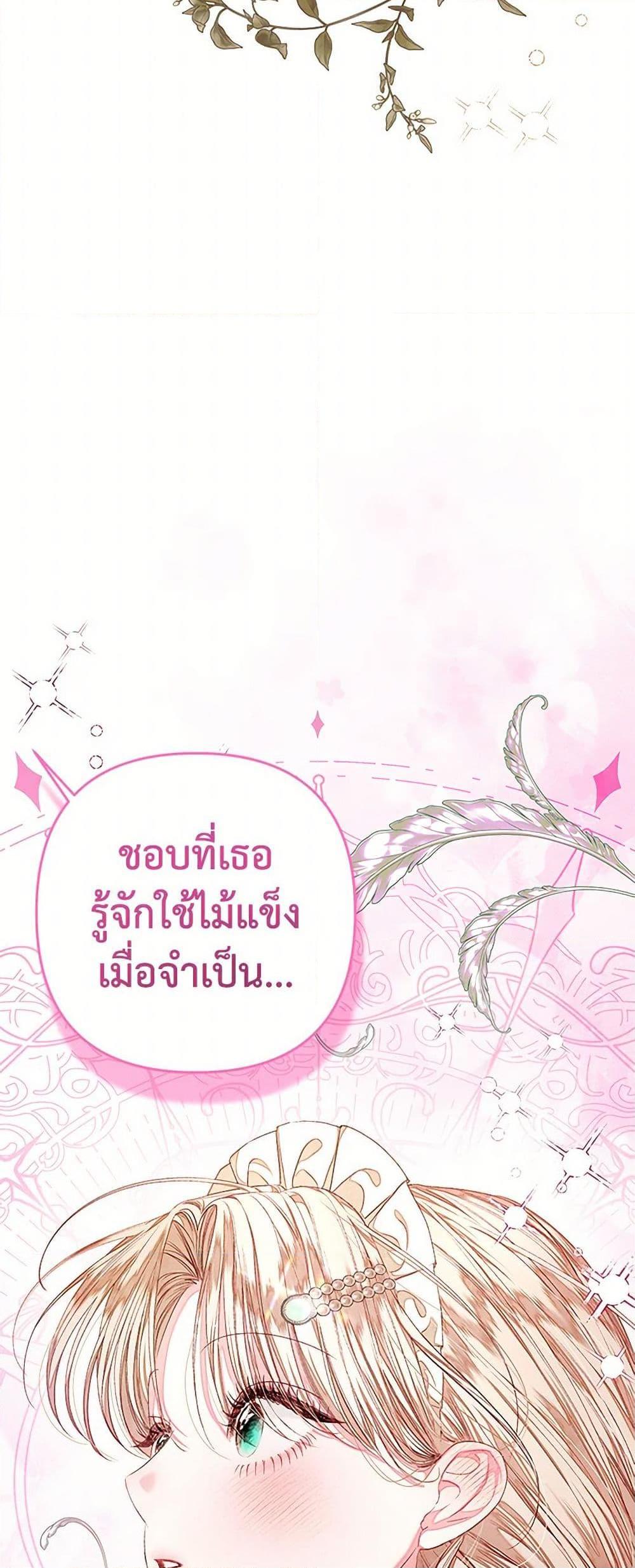 Being a Maid is Better than Being a Princess ตอนที่ 37 43
