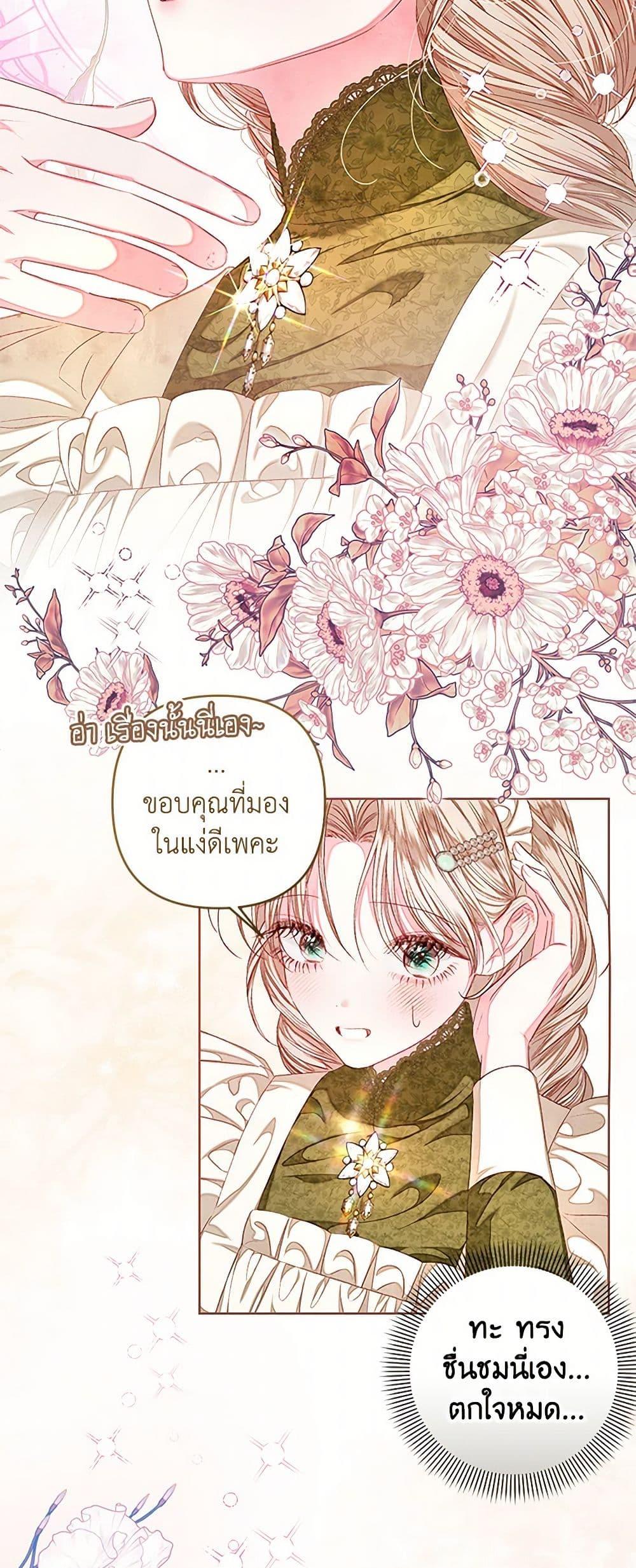 Being a Maid is Better than Being a Princess ตอนที่ 37 44