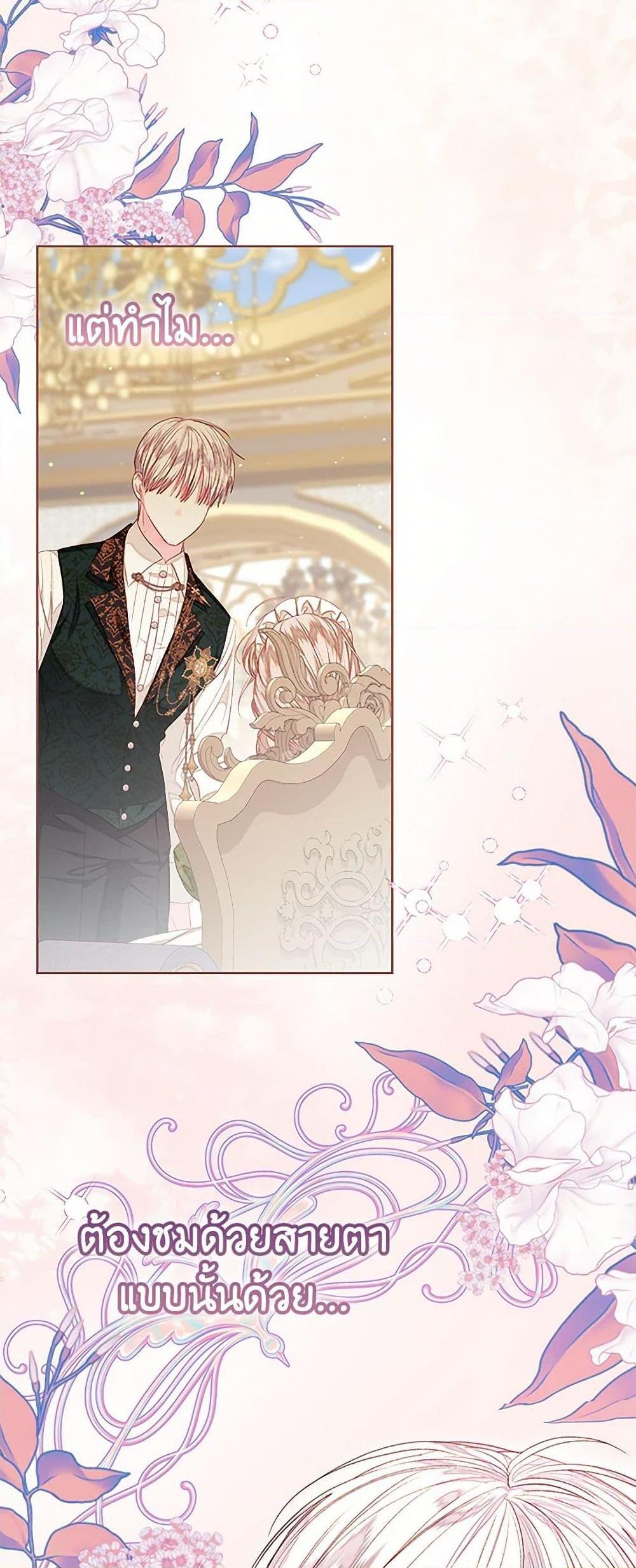 Being a Maid is Better than Being a Princess ตอนที่ 37 45