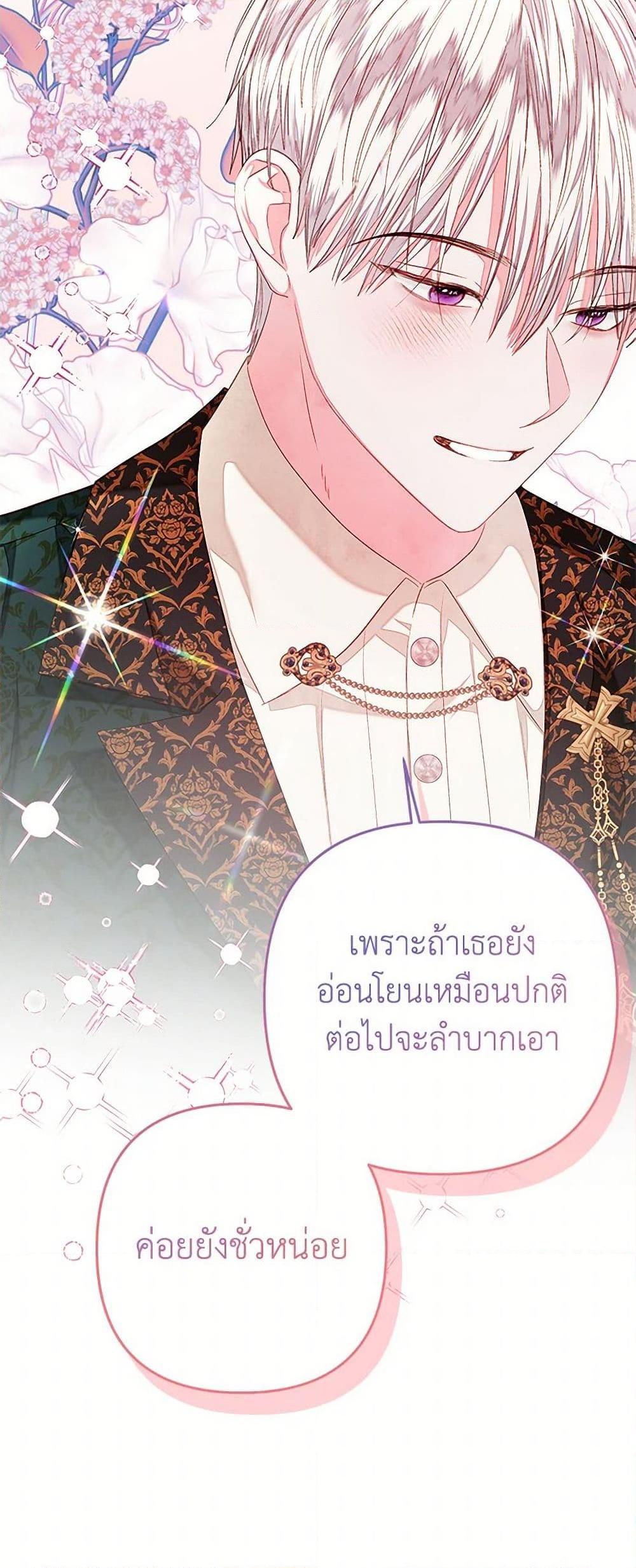 Being a Maid is Better than Being a Princess ตอนที่ 37 46