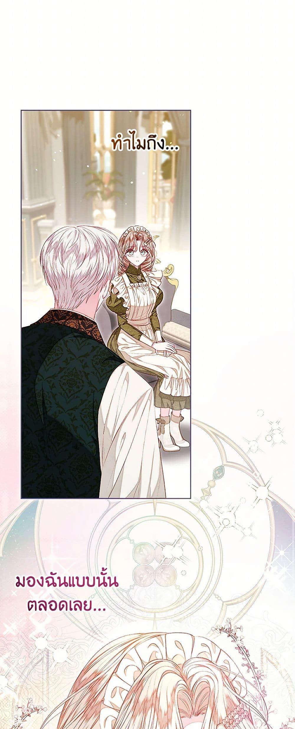 Being a Maid is Better than Being a Princess ตอนที่ 37 47