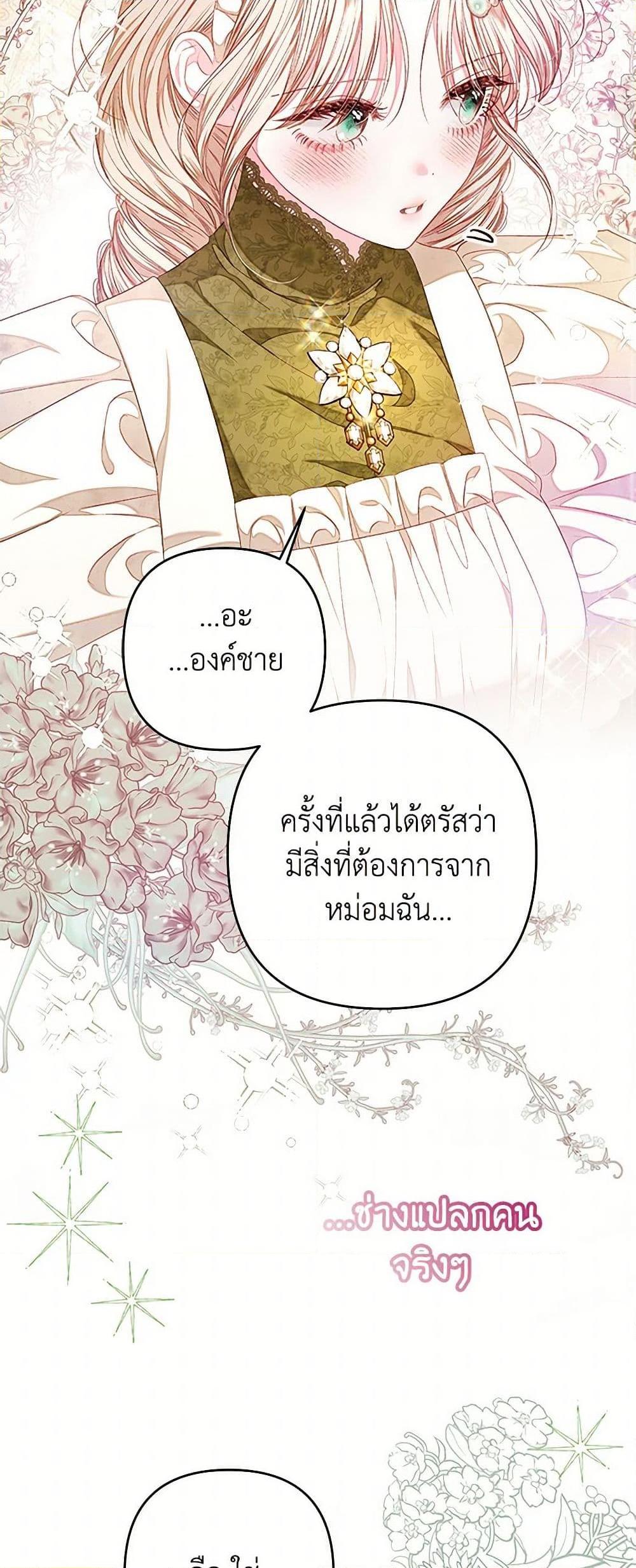 Being a Maid is Better than Being a Princess ตอนที่ 37 48